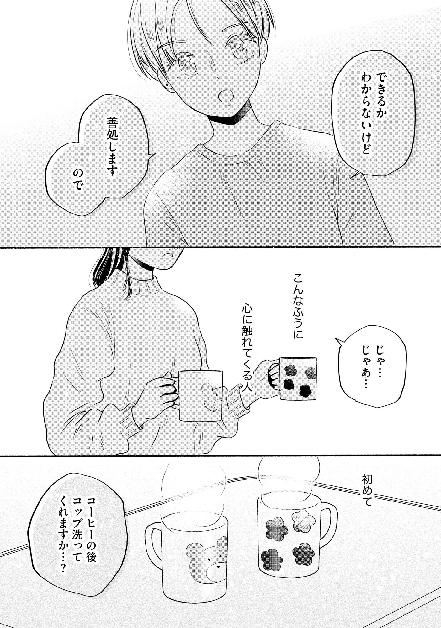 HOUSEKI WO KAU Chapter 3 - Page 13