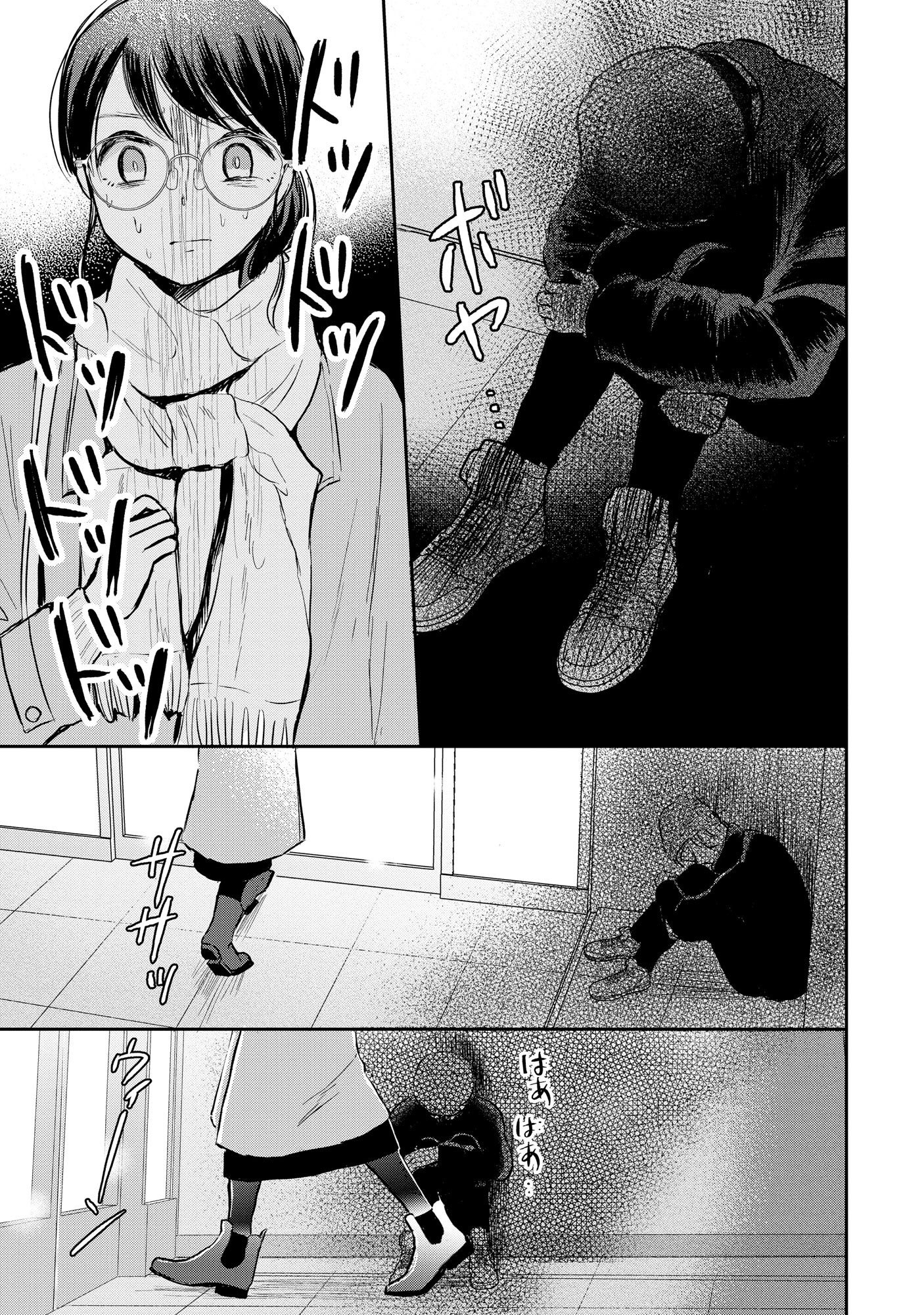 HOUSEKI WO KAU Chapter 1 - Page 7