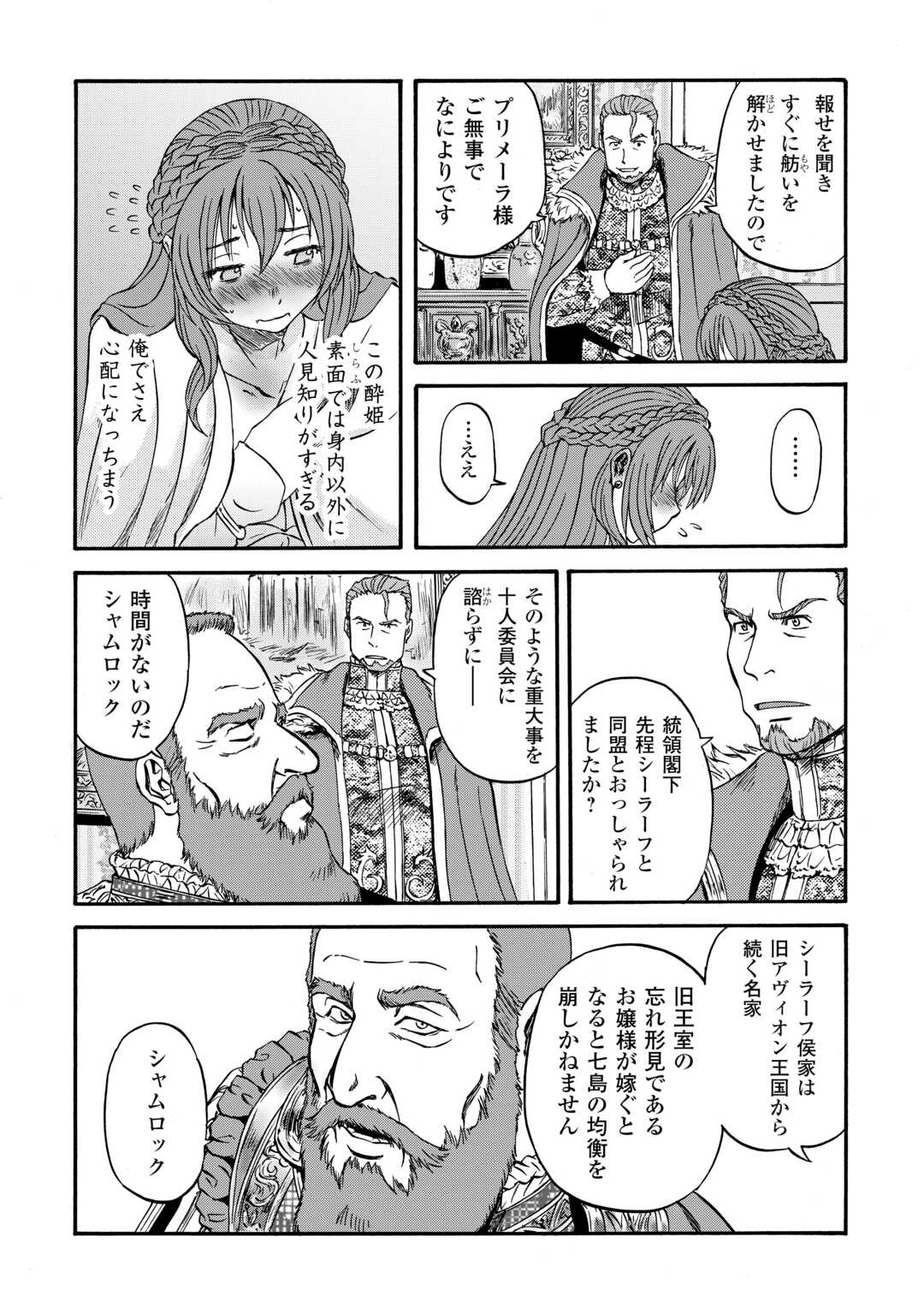 Read GATE SEASON2 JIEITAI KANO UMI NITE, KAKU TATAKAERI Chapter 4 [High Quality / Full] - Page 26 - nicomanga.net