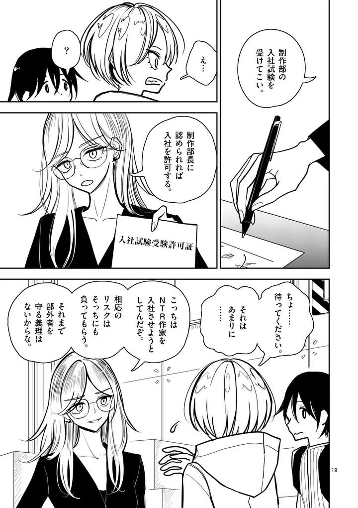 SONO HONOO NO NA WA SEIHEKI Chapter 2 page 19 - nihonkuni.com