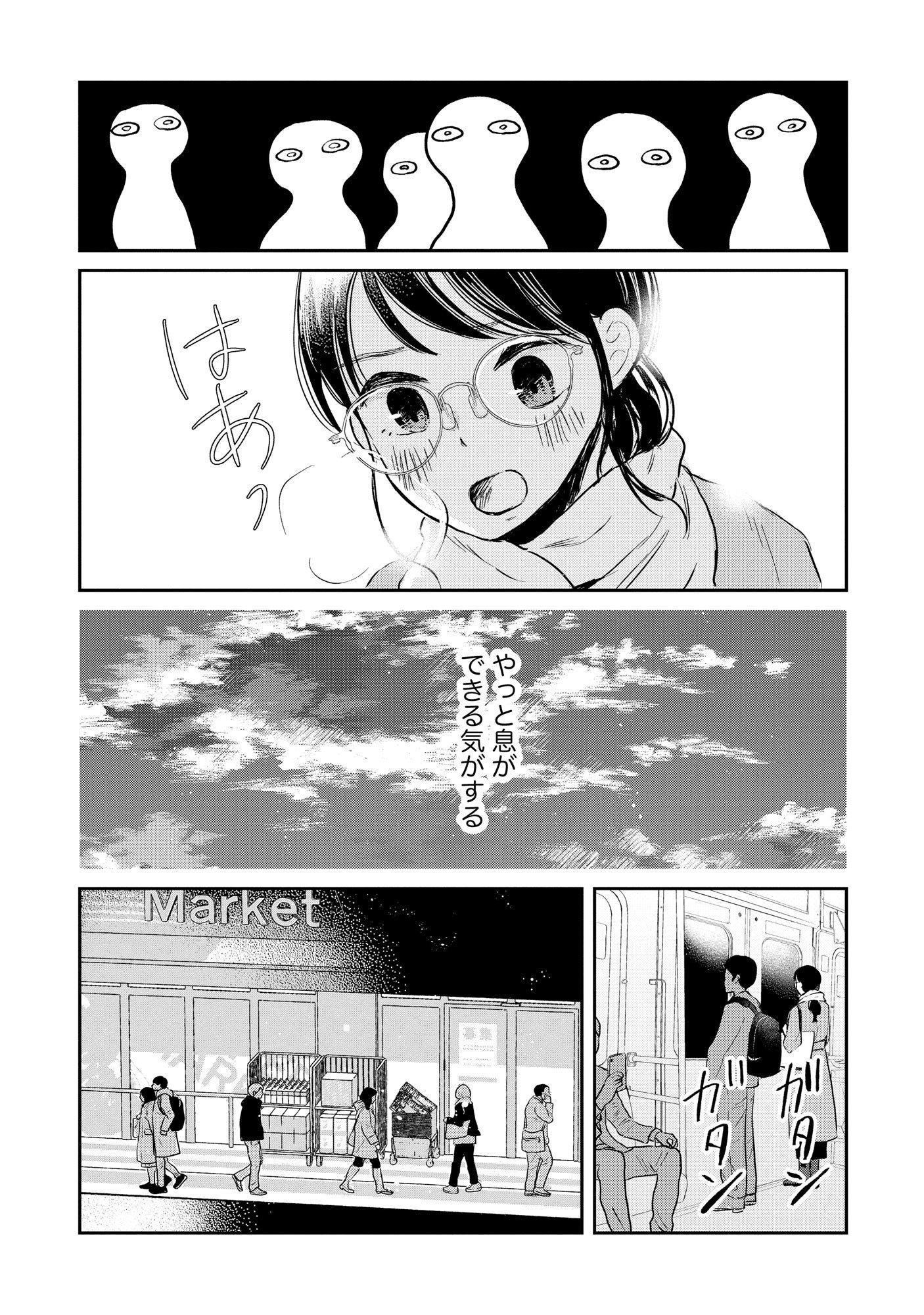 HOUSEKI WO KAU Chapter 1 - Page 5