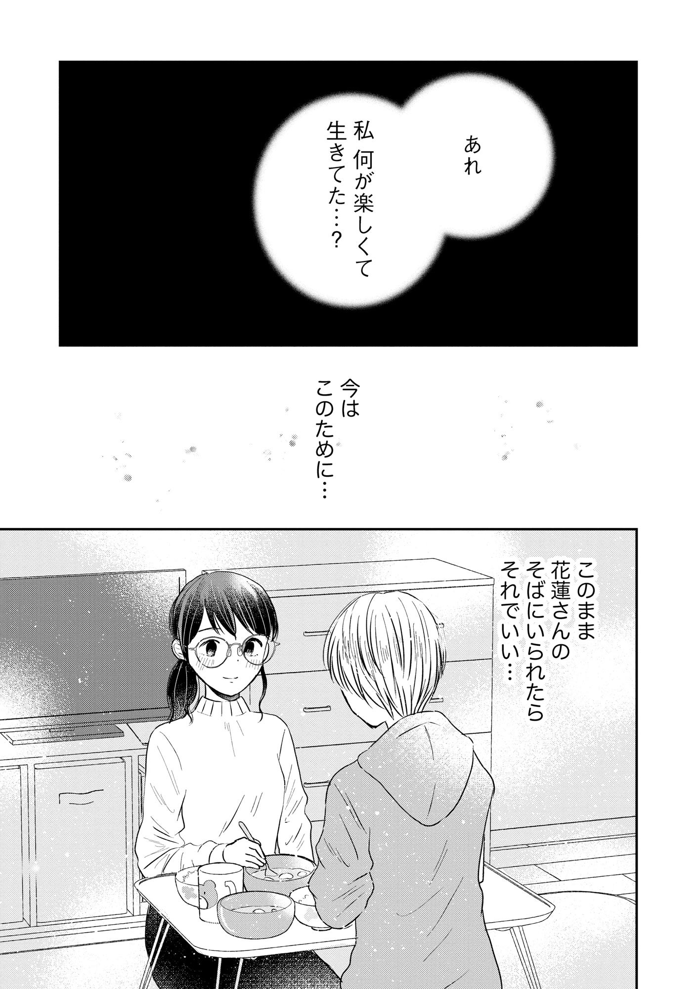 Read HOUSEKI WO KAU Chapter 5 [High Quality / Full] - Page 15 - nicomanga.com