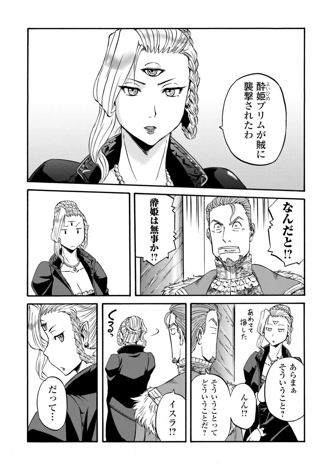 Read GATE SEASON2 JIEITAI KANO UMI NITE, KAKU TATAKAERI Chapter 4 [High Quality / Full] - Page 14 - nicomanga.net