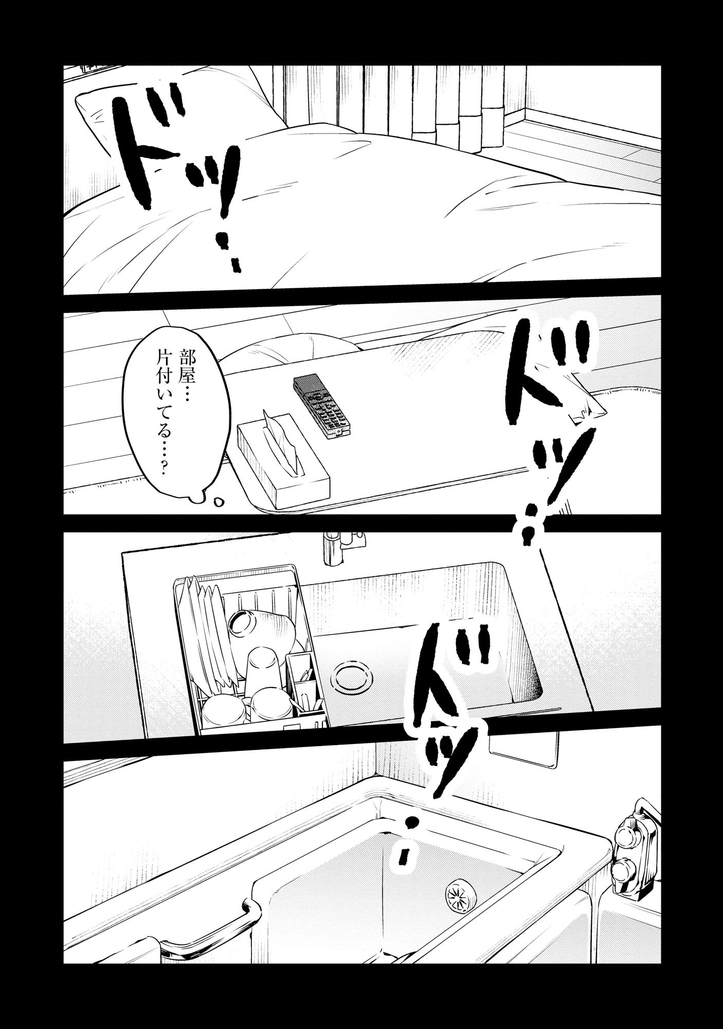 HOUSEKI WO KAU Chapter 3 - Page 24