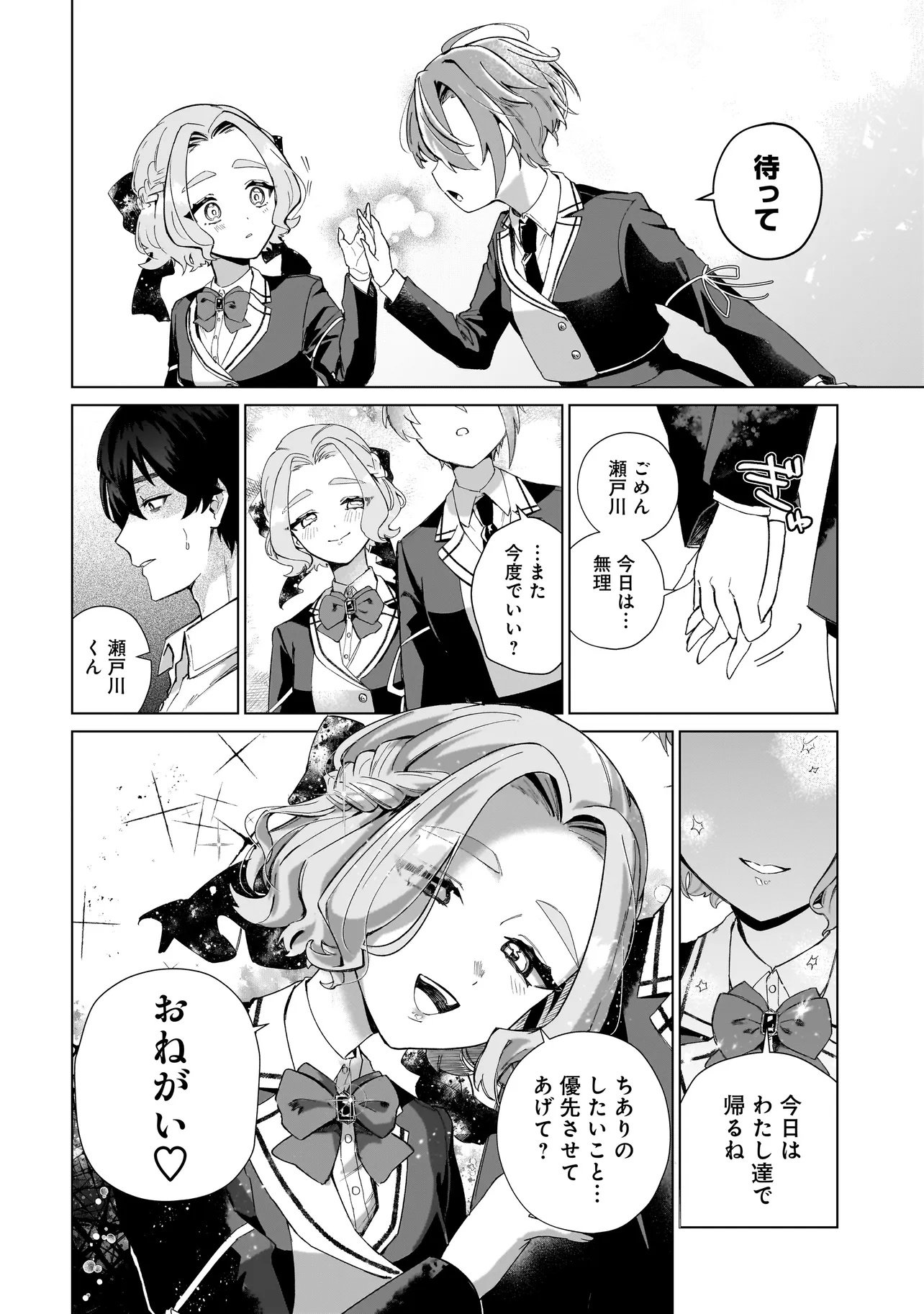 COCORO MAKE COSMETICA Chapter 1 page 22 - nihonkuni.com