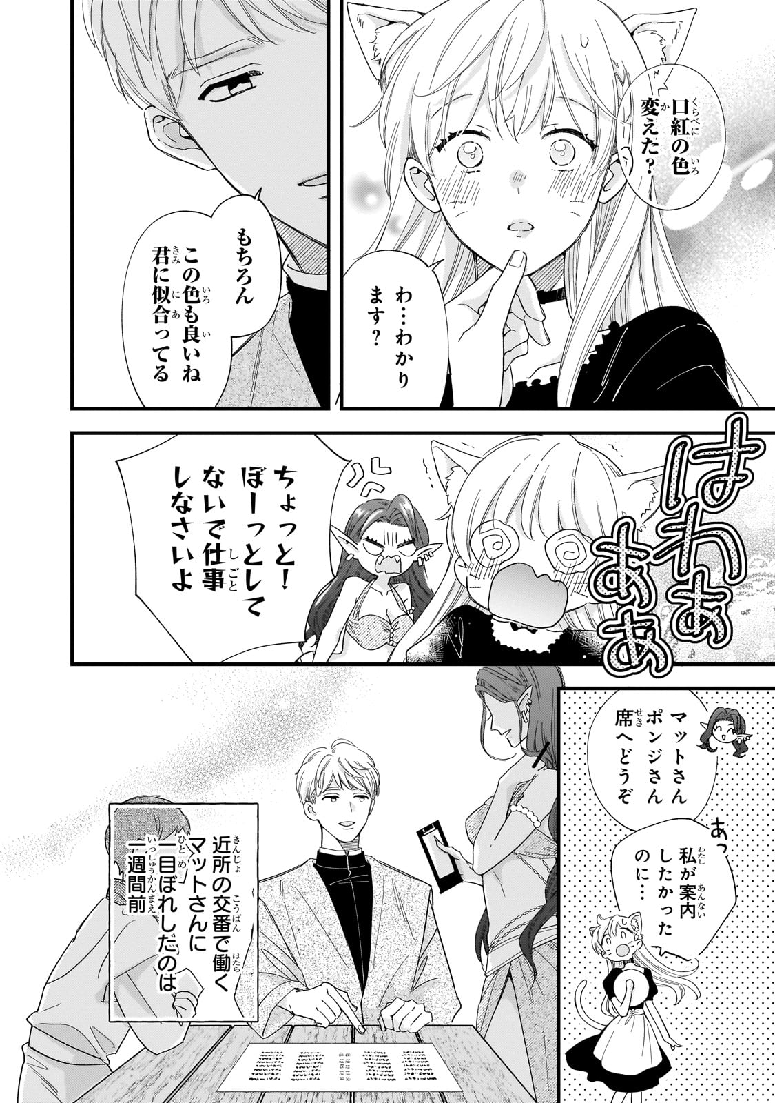 GOZEN REIJI, TOKENAI MAHOU WO WATASHI NI KAKETE! Chapter 1 page 20 - nihonkuni.com