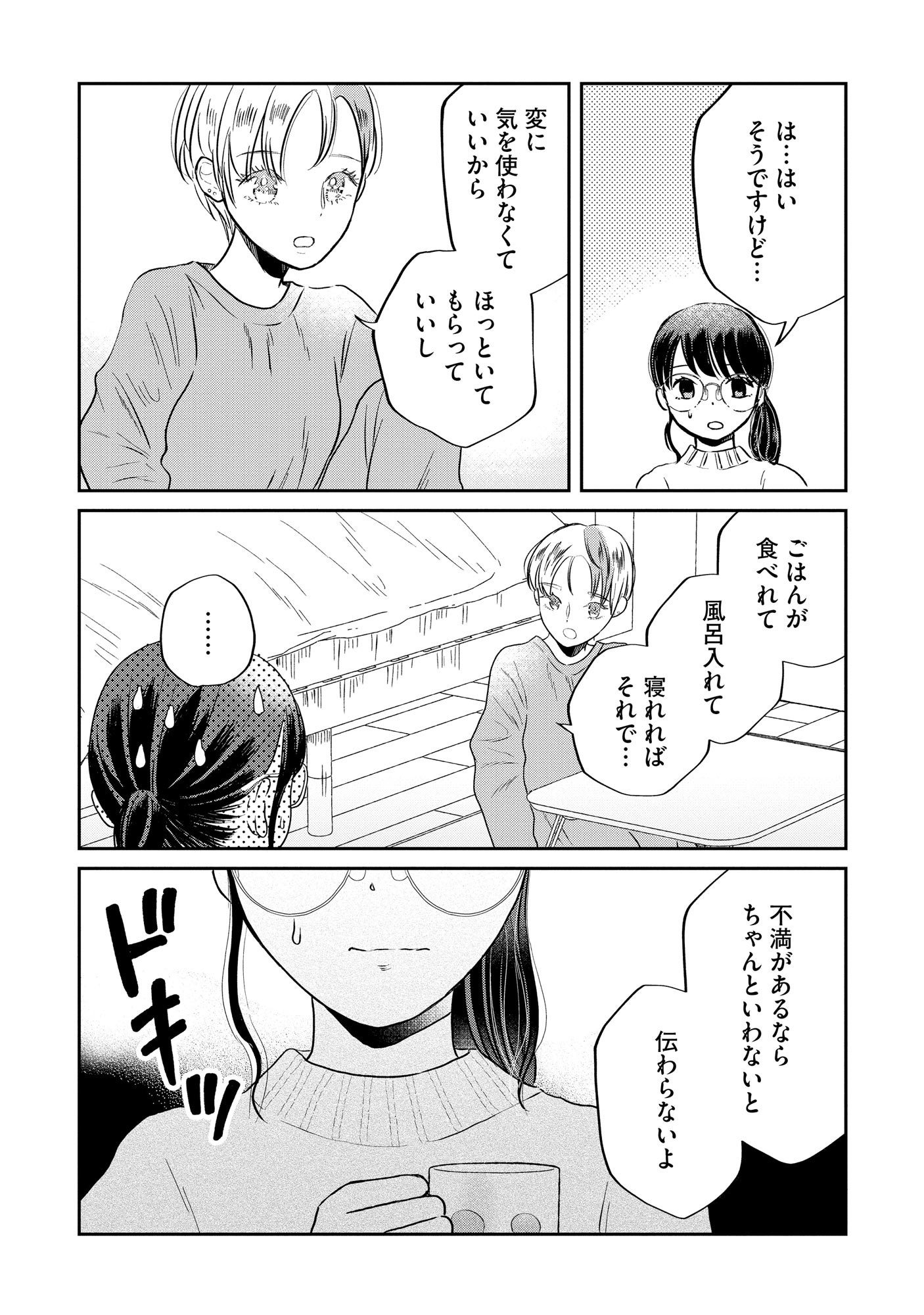 HOUSEKI WO KAU Chapter 3 - Page 8