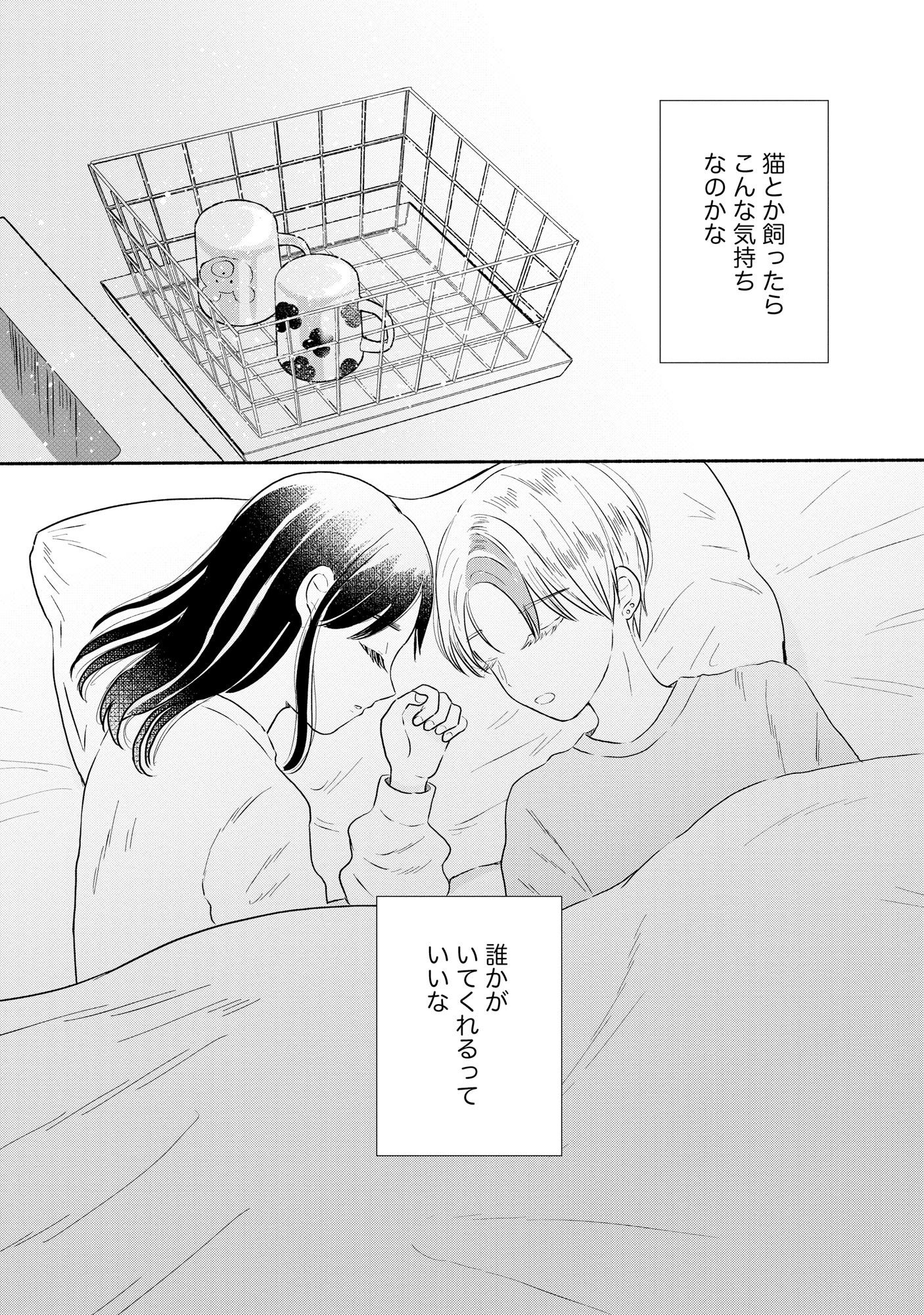 HOUSEKI WO KAU Chapter 3 - Page 15