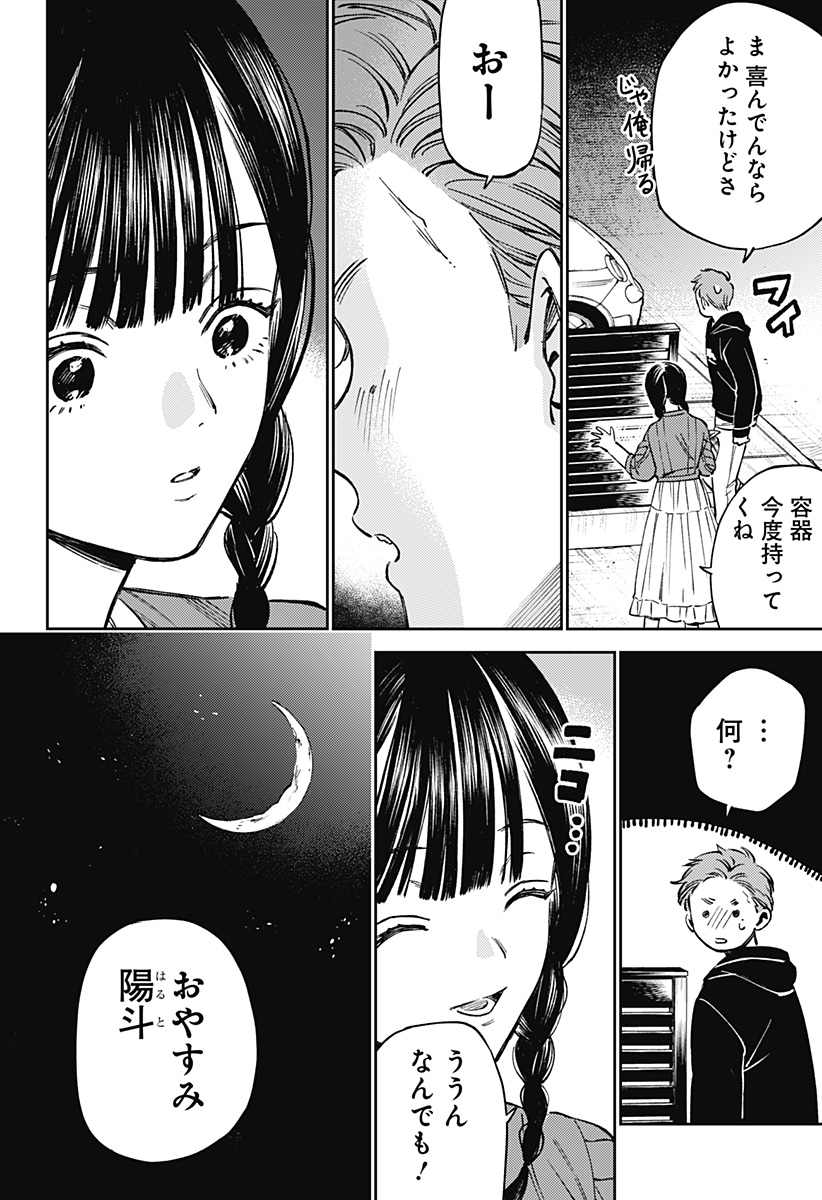 LUNOLITA Chapter 1 page 24 - nihonkuni.com