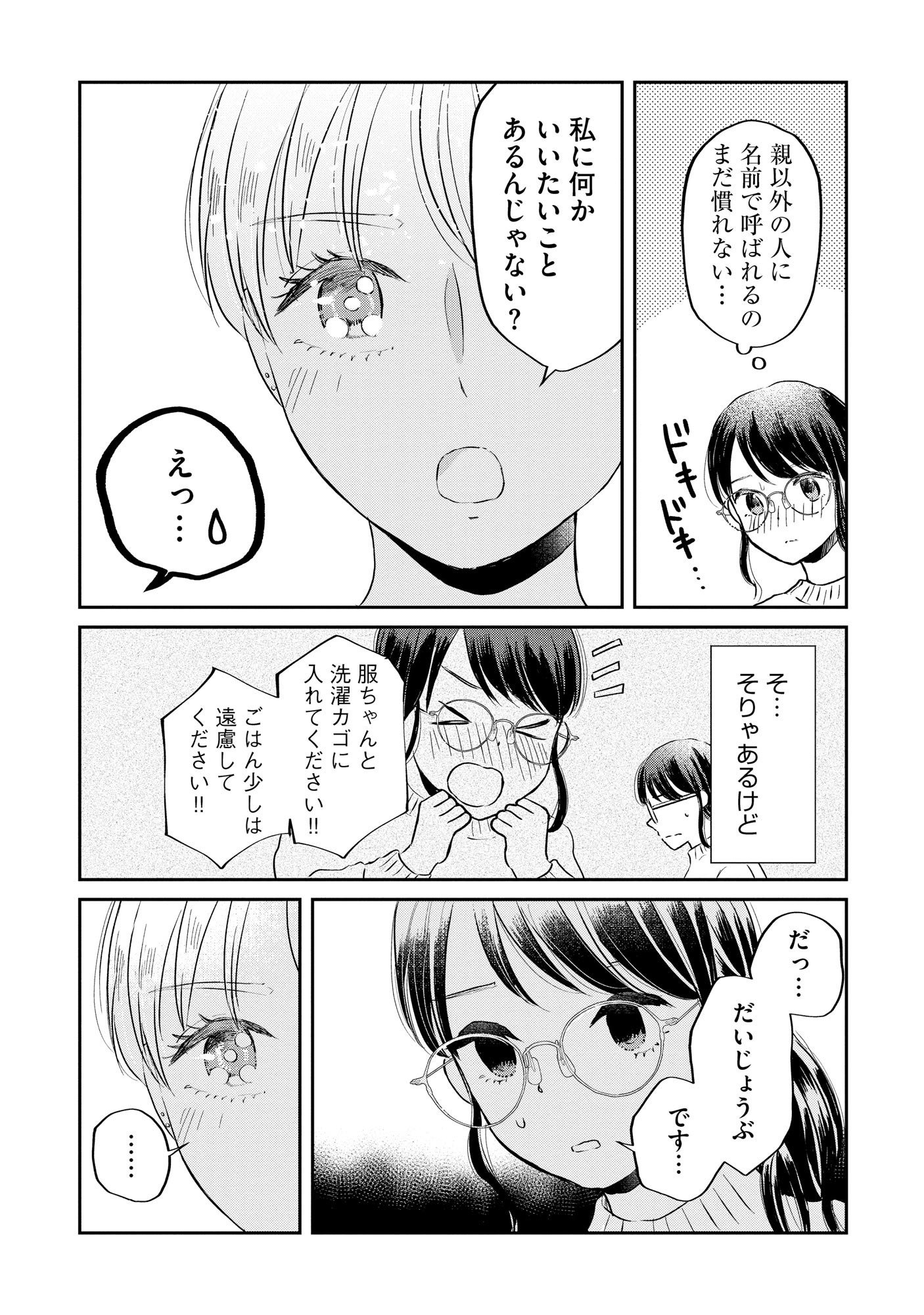 HOUSEKI WO KAU Chapter 3 - Page 3