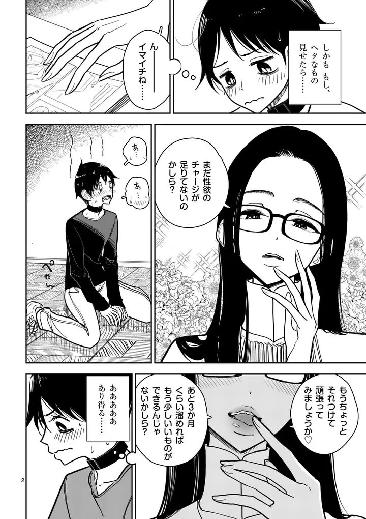 SONO HONOO NO NA WA SEIHEKI Chapter 4 page 2 - nihonkuni.com