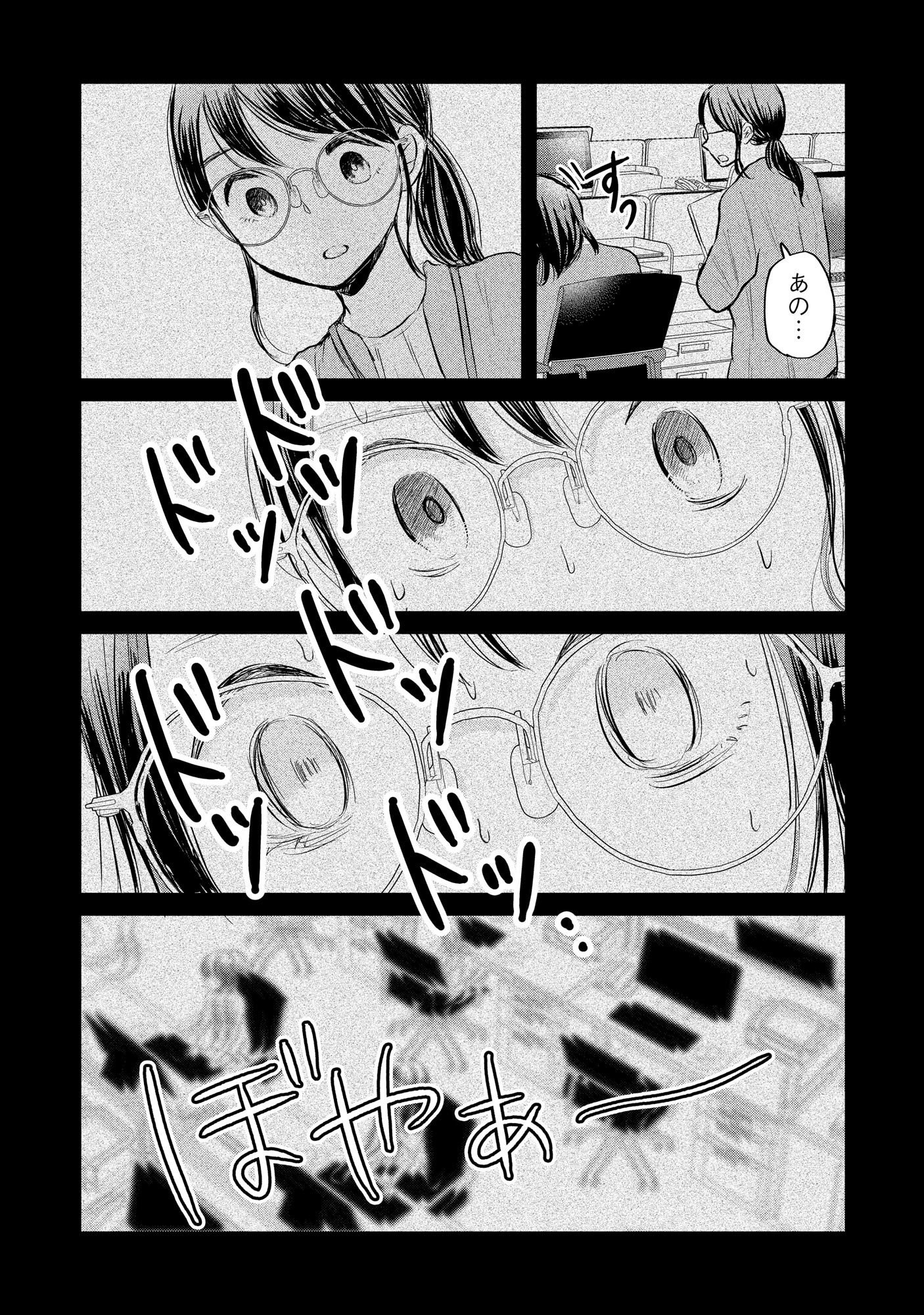 HOUSEKI WO KAU Chapter 1 - Page 25