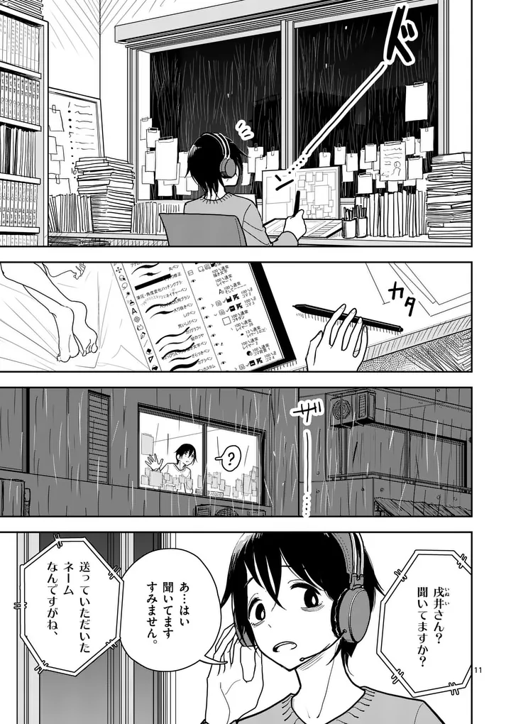 SONO HONOO NO NA WA SEIHEKI Chapter 1 page 11 - nihonkuni.com