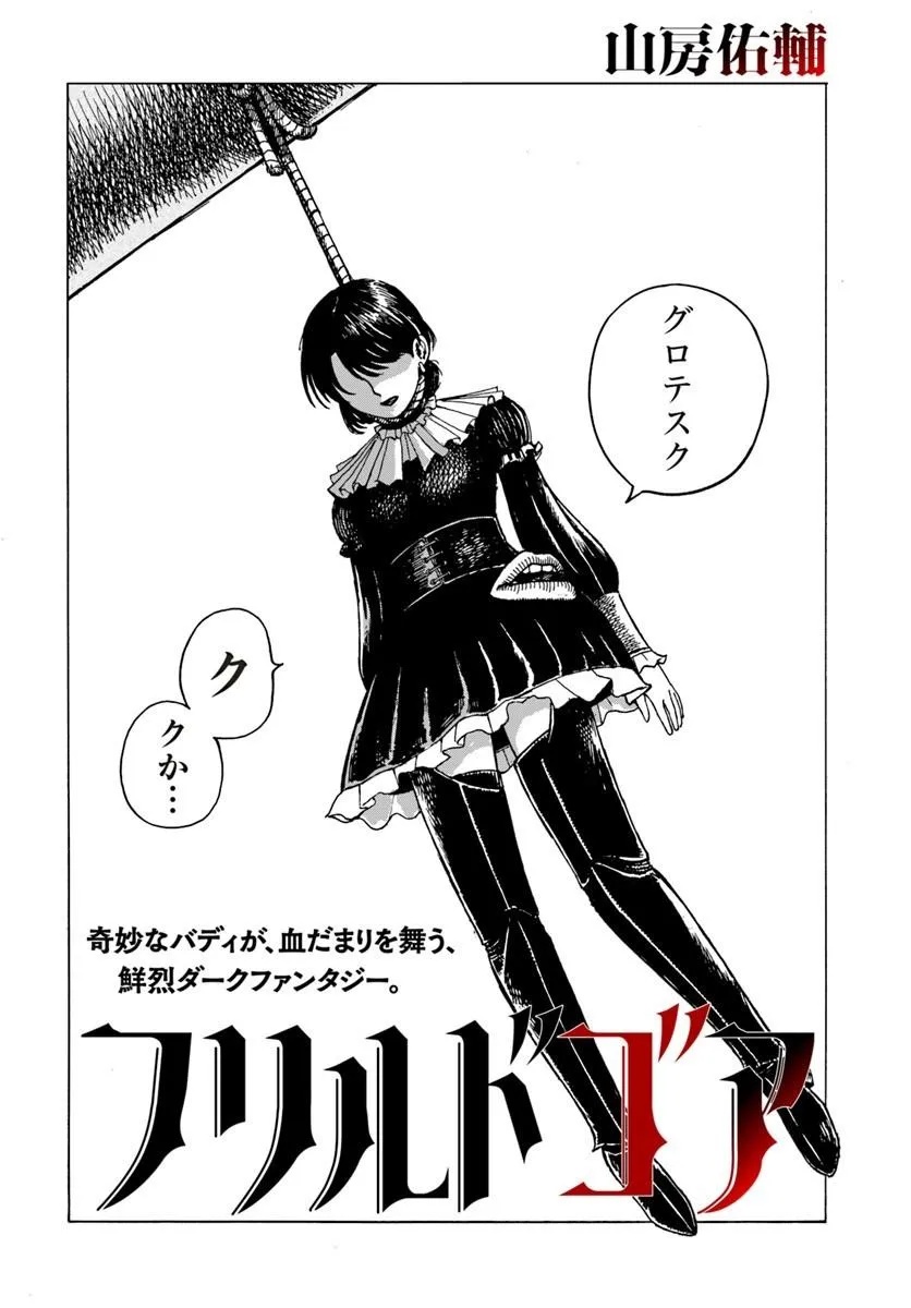 Read Frilled Gore Chapter 0 [High Quality / Full] - Page 2 - dark.nicomanga.com