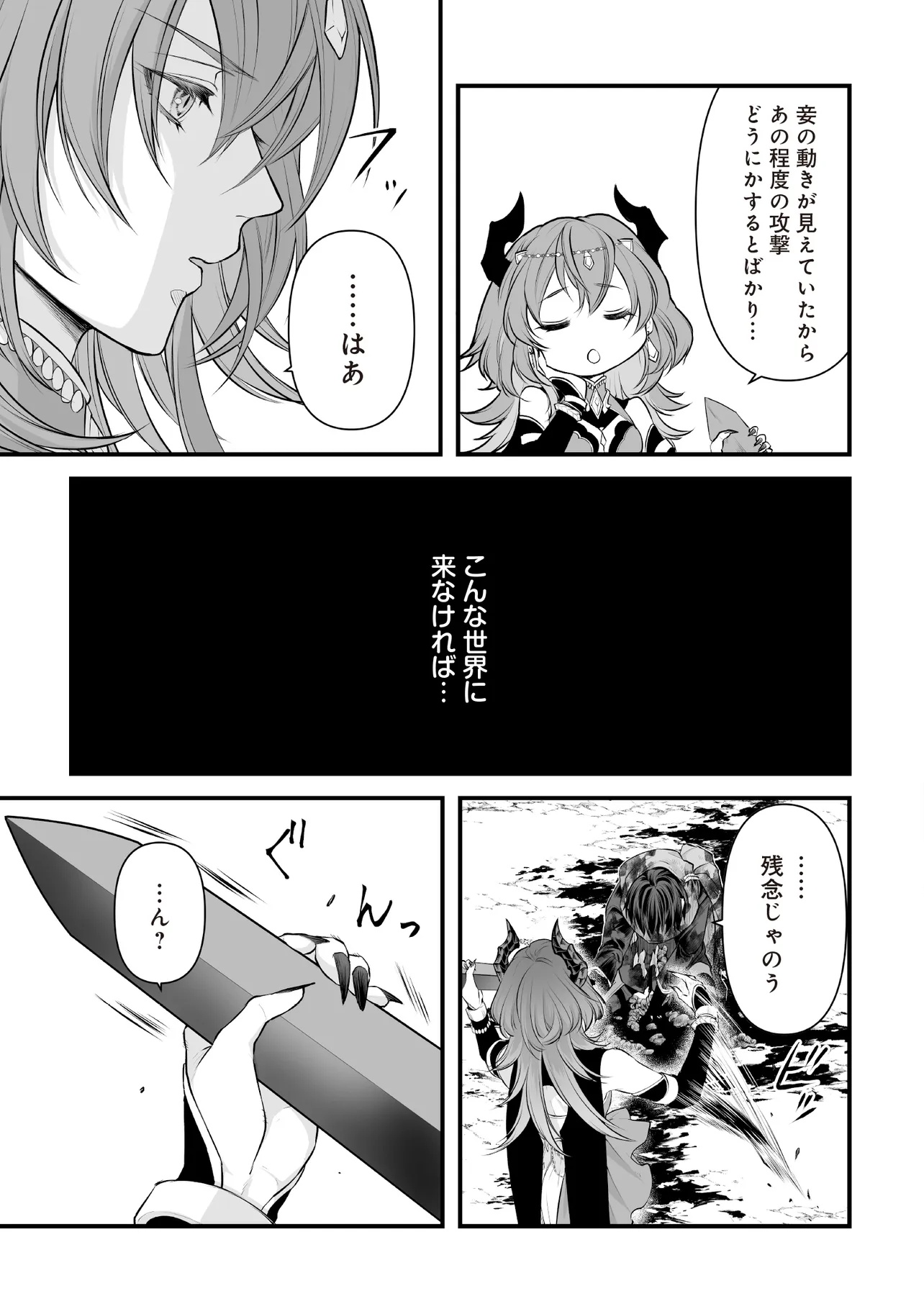 FUSHITARU ITANSHA TO WAZAWAI NO RYUUHIME Chapter 1 page 19 - nihonkuni.com