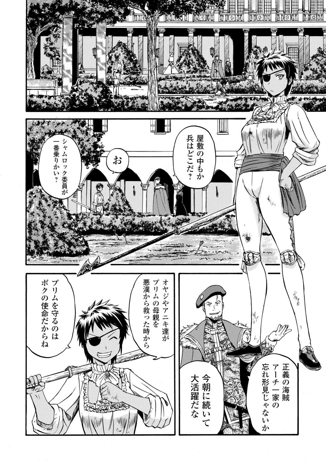 Read GATE SEASON2 JIEITAI KANO UMI NITE, KAKU TATAKAERI Chapter 4 [High Quality / Full] - Page 20 - nicomanga.net