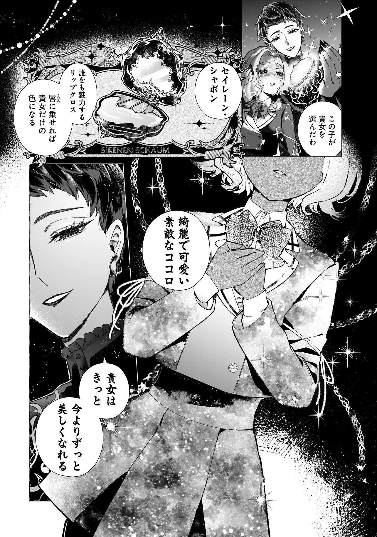 COCORO MAKE COSMETICA Chapter 1 page 18 - nihonkuni.com