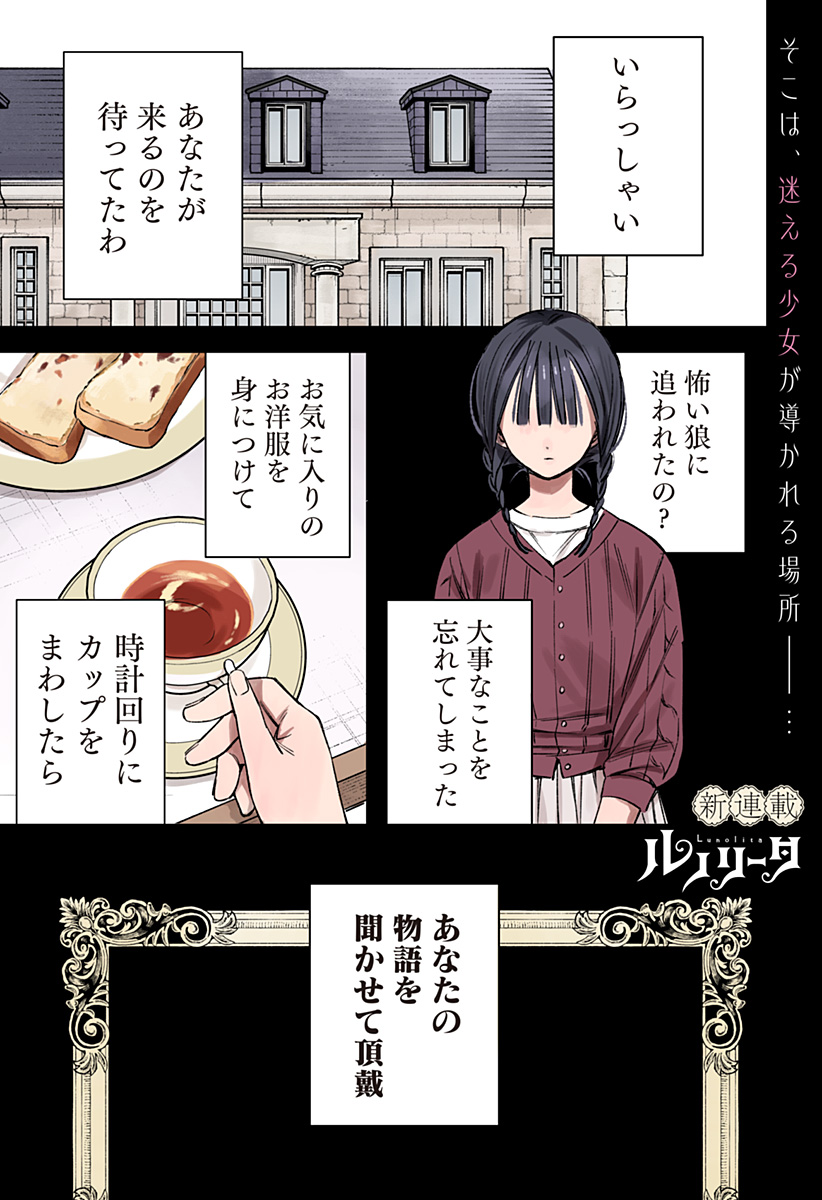 LUNOLITA Chapter 1 page 1 - nihonkuni.com