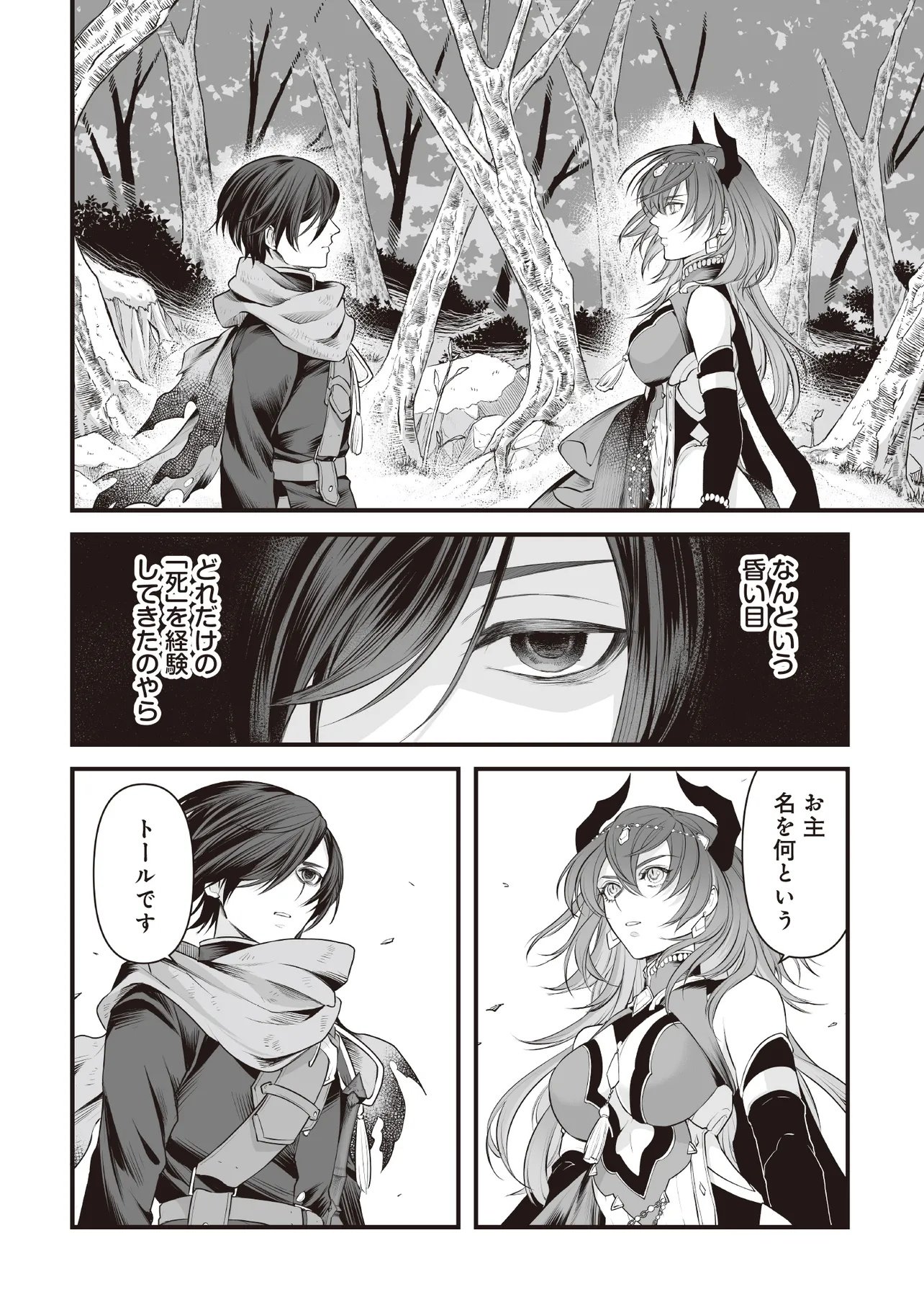 FUSHITARU ITANSHA TO WAZAWAI NO RYUUHIME Chapter 1 page 32 - nihonkuni.com