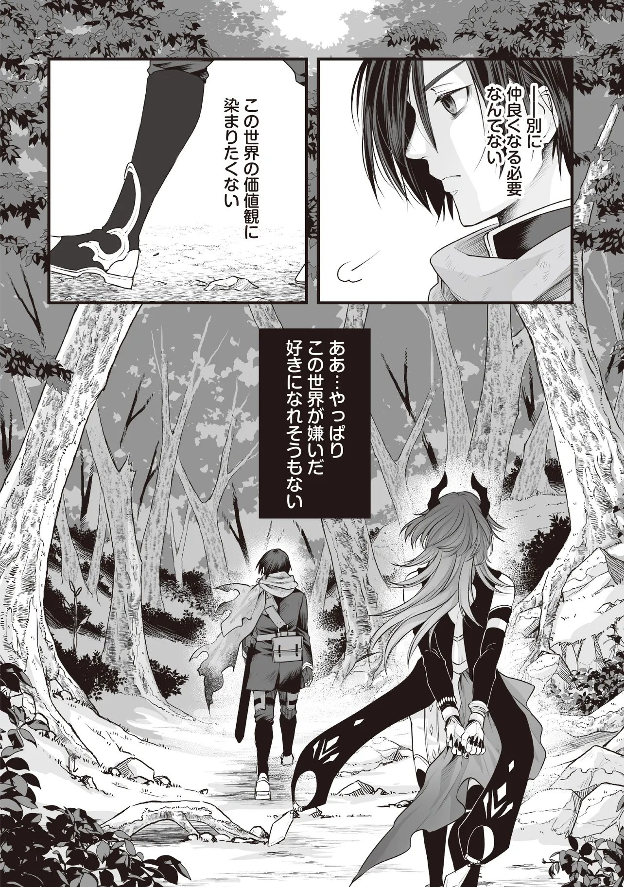 FUSHITARU ITANSHA TO WAZAWAI NO RYUUHIME Chapter 1 page 42 - nihonkuni.com