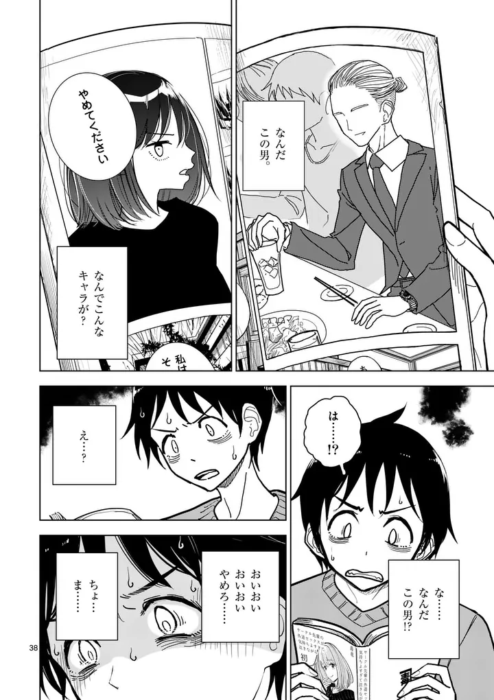 SONO HONOO NO NA WA SEIHEKI Chapter 1 page 38 - nihonkuni.com