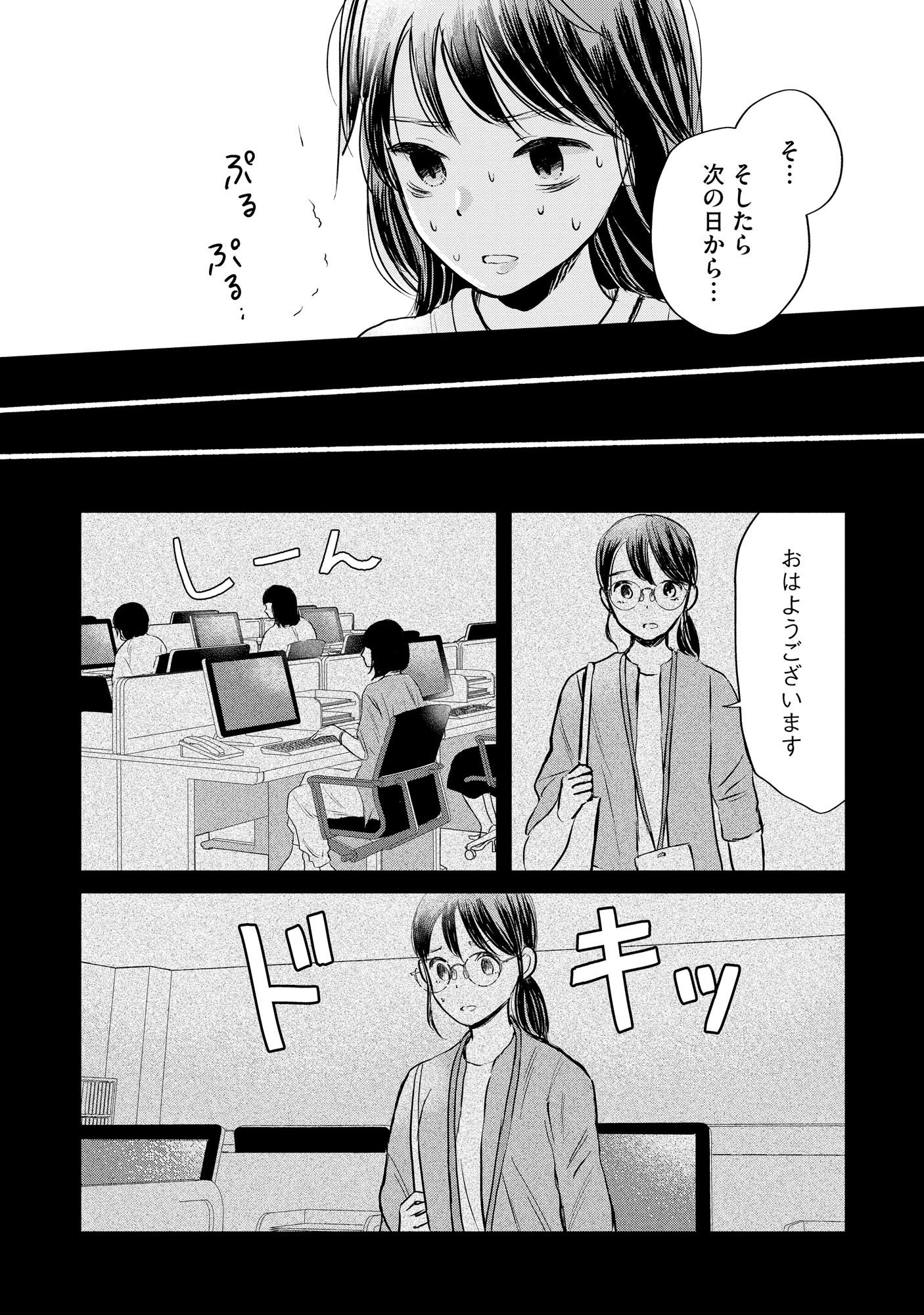 HOUSEKI WO KAU Chapter 1 - Page 24