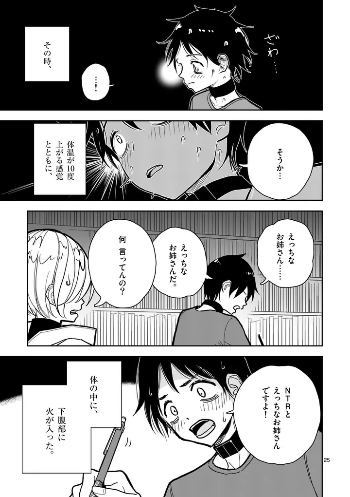 SONO HONOO NO NA WA SEIHEKI Chapter 4 page 25 - nihonkuni.com