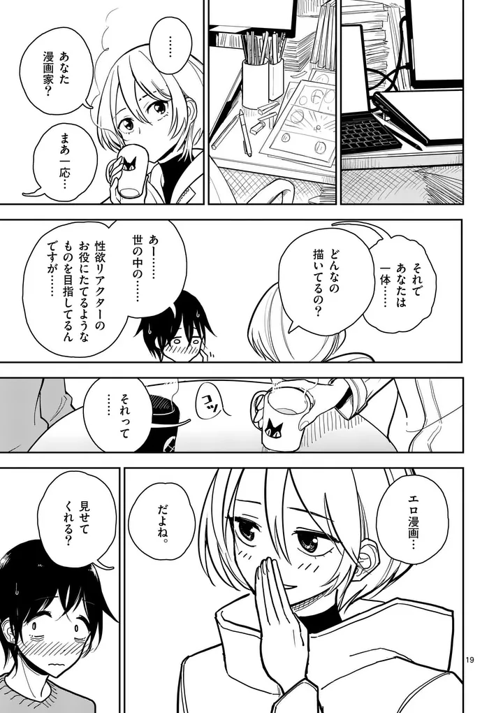 SONO HONOO NO NA WA SEIHEKI Chapter 1 page 19 - nihonkuni.com