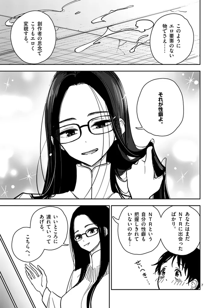 SONO HONOO NO NA WA SEIHEKI Chapter 4 page 7 - nihonkuni.com