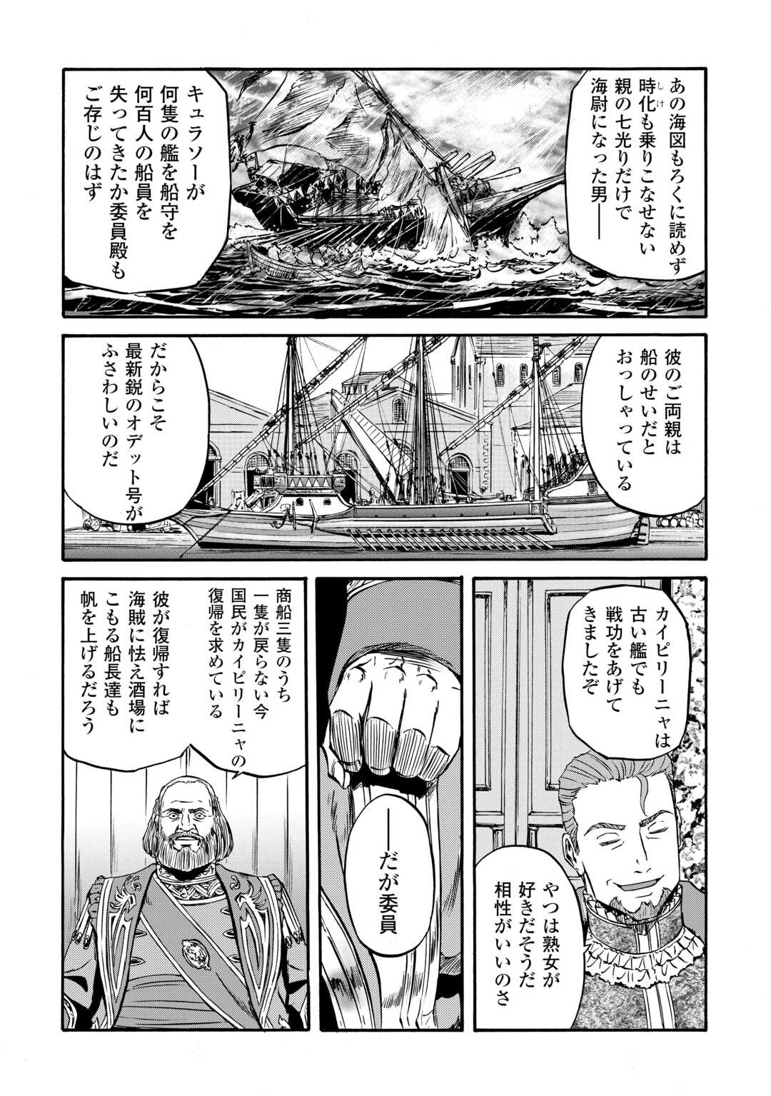 Read GATE SEASON2 JIEITAI KANO UMI NITE, KAKU TATAKAERI Chapter 4 [High Quality / Full] - Page 6 - nicomanga.net