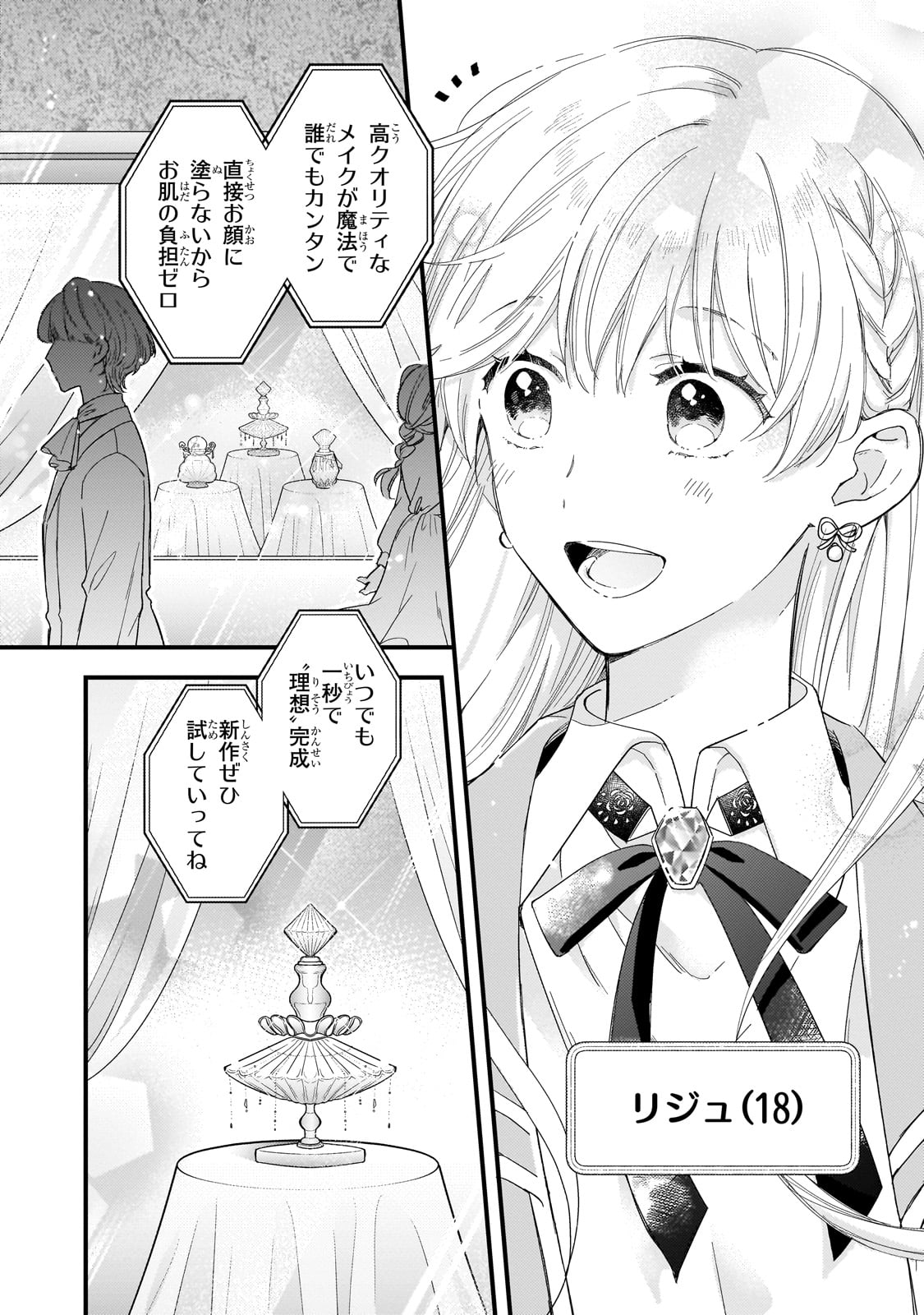 GOZEN REIJI, TOKENAI MAHOU WO WATASHI NI KAKETE! Chapter 1 page 10 - nihonkuni.com