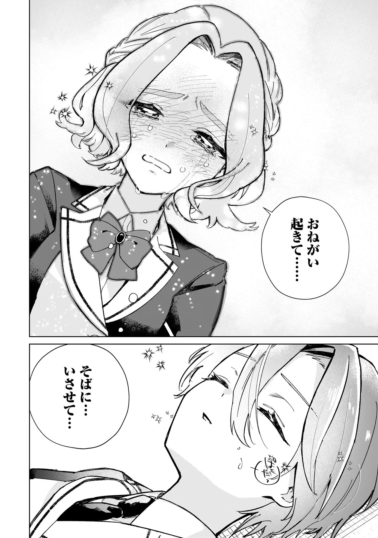 COCORO MAKE COSMETICA Chapter 1 page 52 - nihonkuni.com