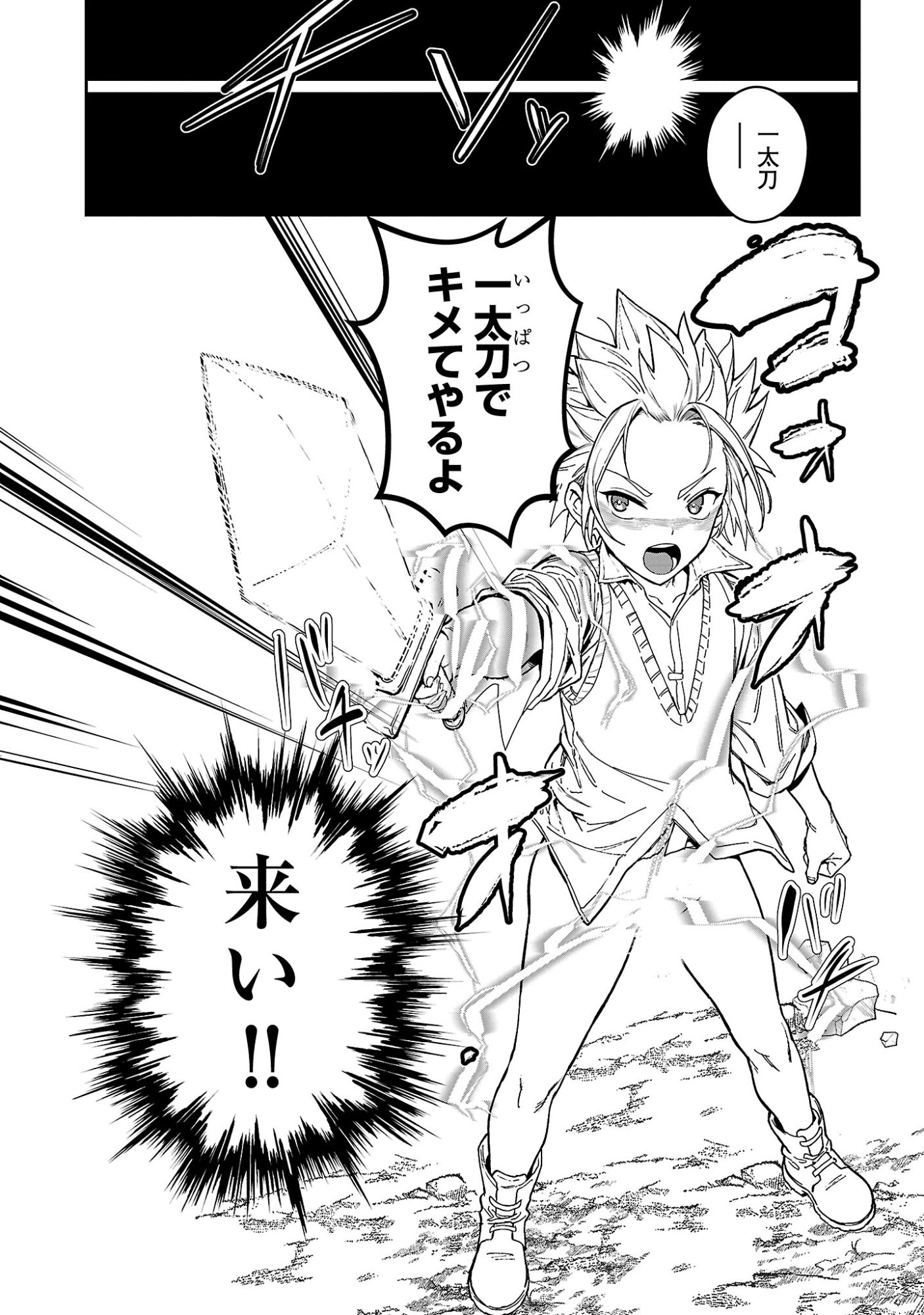 TOUSAN WA "KENSEI", KAASAN WA "KENSHIN", BOKU WA "OCHI〇PO CHANBARA MASTER" Chapter 3.2 - Page 3