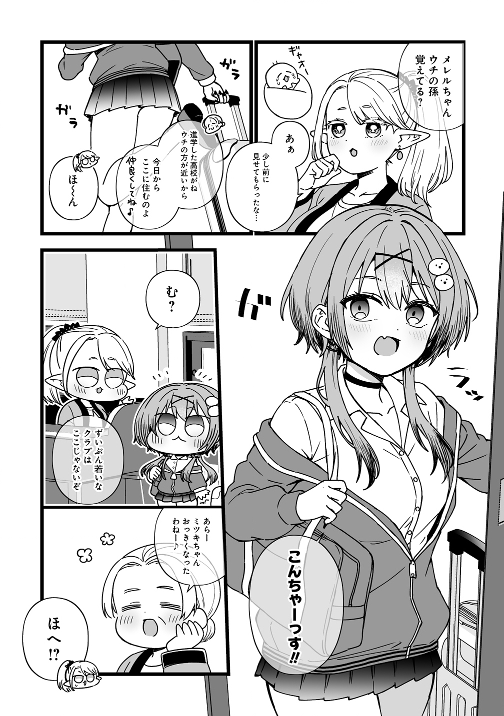 ELF NO YU Chapter 1 page 7 - nihonkuni.com