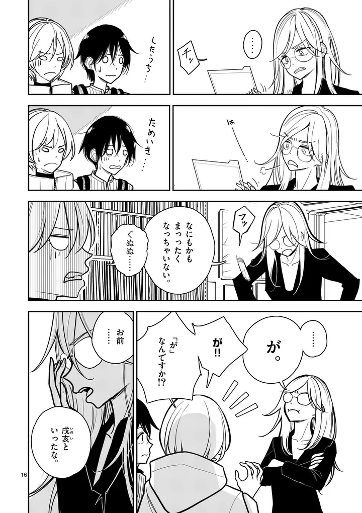 SONO HONOO NO NA WA SEIHEKI Chapter 2 page 16 - nihonkuni.com