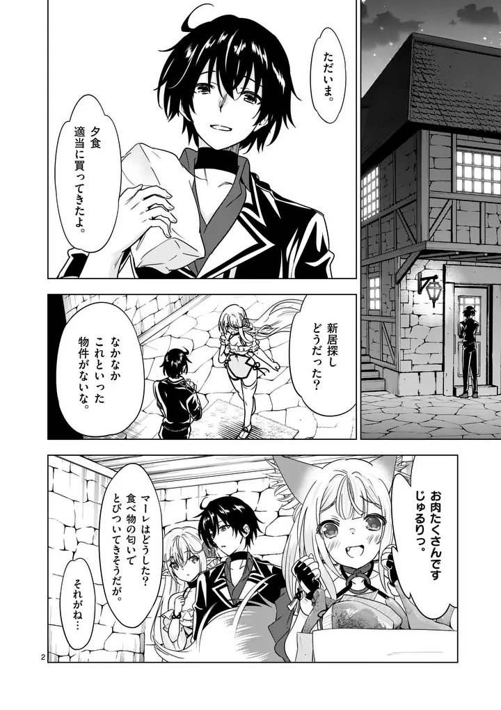 SHIJOU SAIKYOU OUKU-SAN NO TANOSHII TANETSUKE HAREM UZUKURI (MANGA) - RAW Chapter 136.1 - Page 2