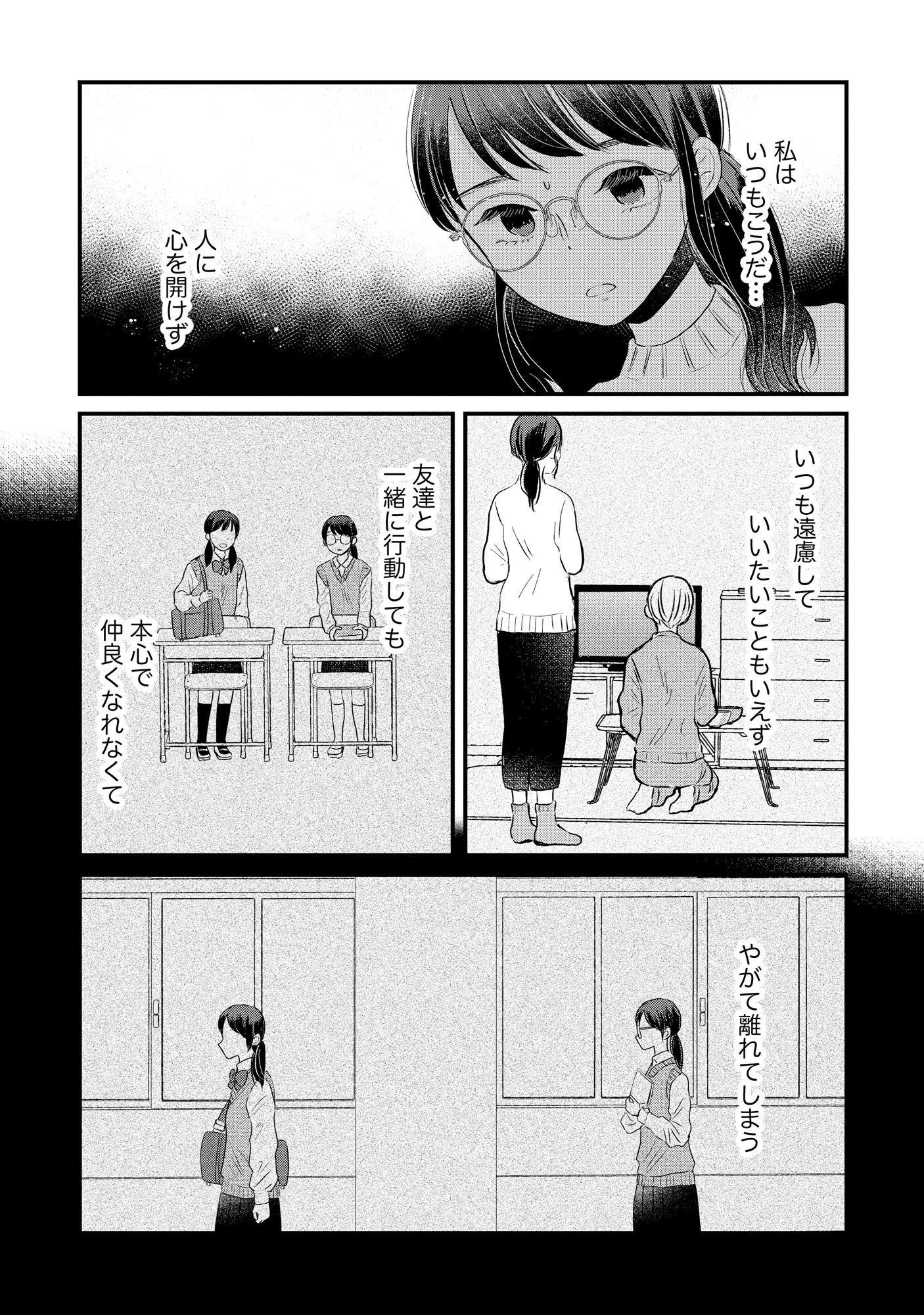 HOUSEKI WO KAU Chapter 3 - Page 4