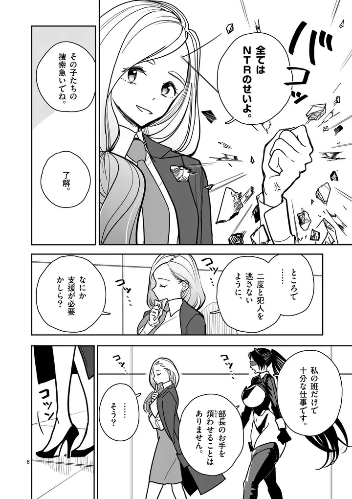 SONO HONOO NO NA WA SEIHEKI Chapter 2 page 6 - nihonkuni.com