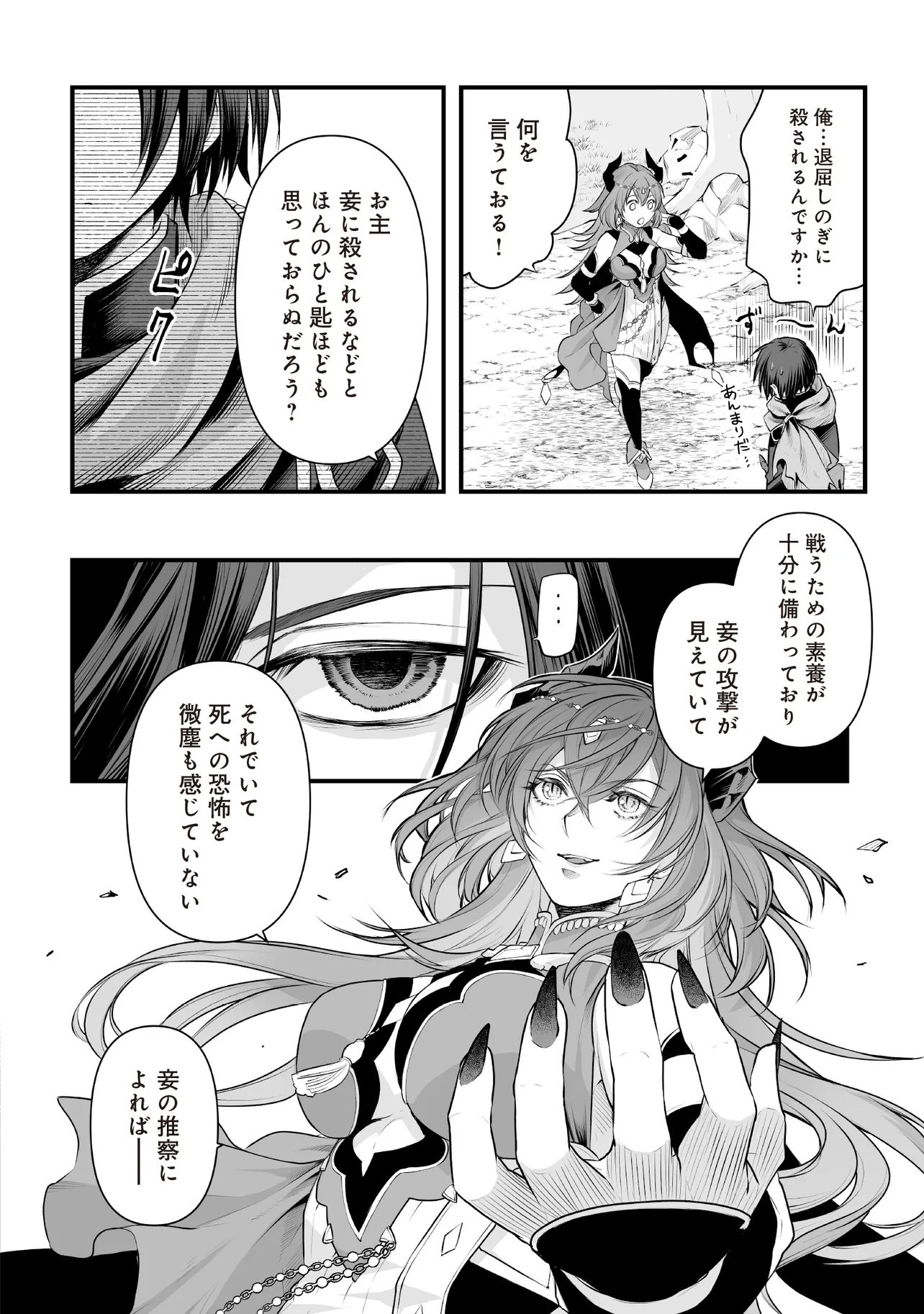 FUSHITARU ITANSHA TO WAZAWAI NO RYUUHIME Chapter 1 page 28 - nihonkuni.com