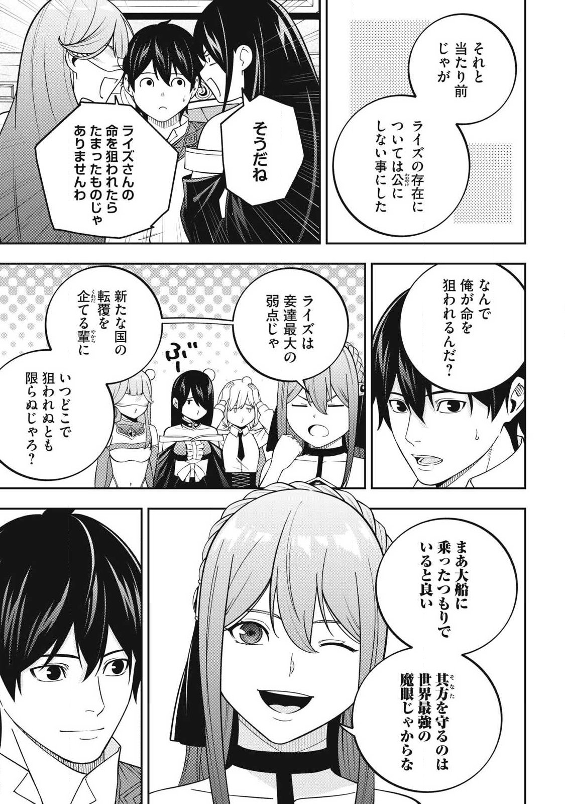 MAGAN GA KIKANAI ORE WA, OTOGIBANASHI NO YONDAI MAOU NI DEKIAI SARETEIRU. Chapter 7 - Page 9