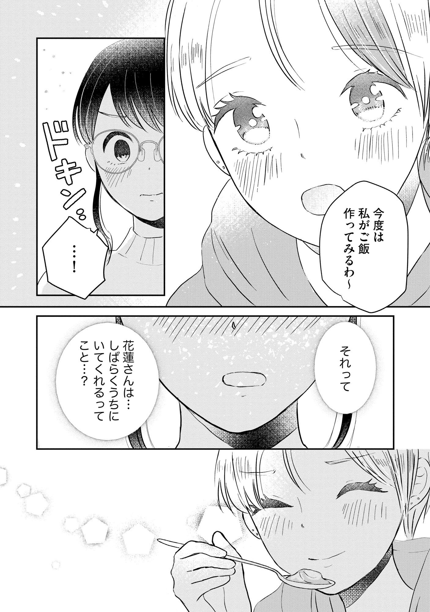 Read HOUSEKI WO KAU Chapter 5 [High Quality / Full] - Page 14 - nicomanga.com
