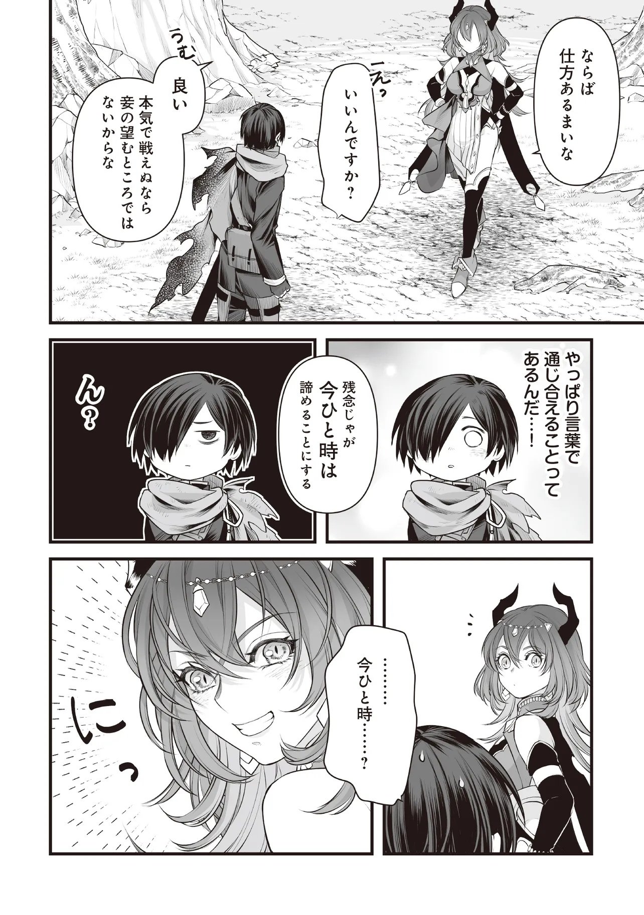 FUSHITARU ITANSHA TO WAZAWAI NO RYUUHIME Chapter 1 page 36 - nihonkuni.com
