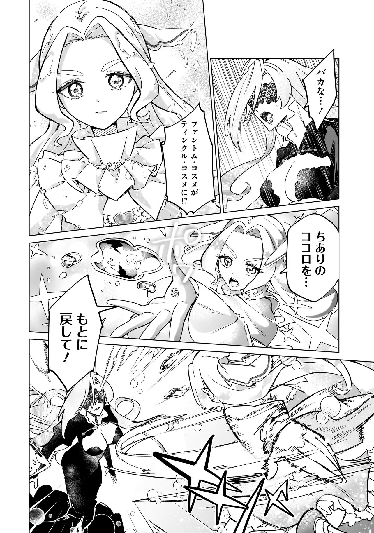 COCORO MAKE COSMETICA Chapter 1 page 44 - nihonkuni.com