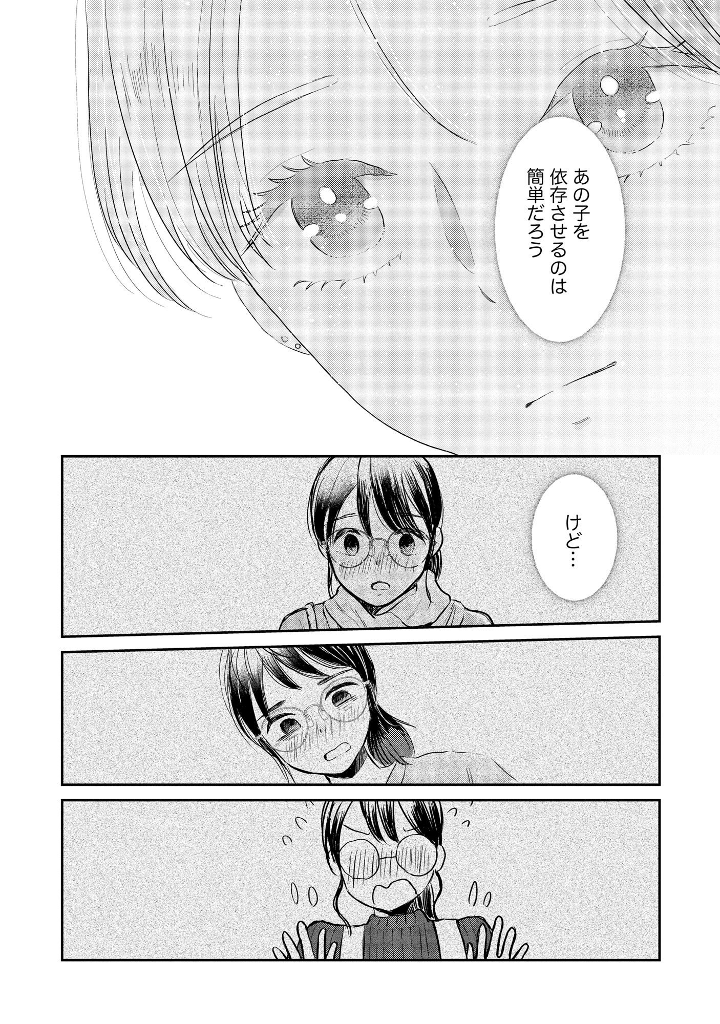 HOUSEKI WO KAU Chapter 3 - Page 19