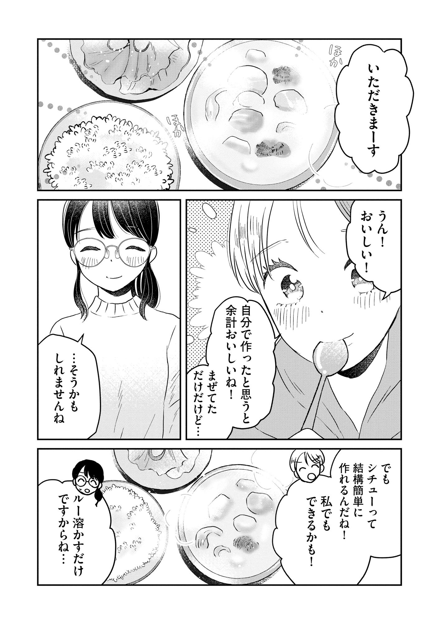 Read HOUSEKI WO KAU Chapter 5 [High Quality / Full] - Page 13 - nicomanga.com