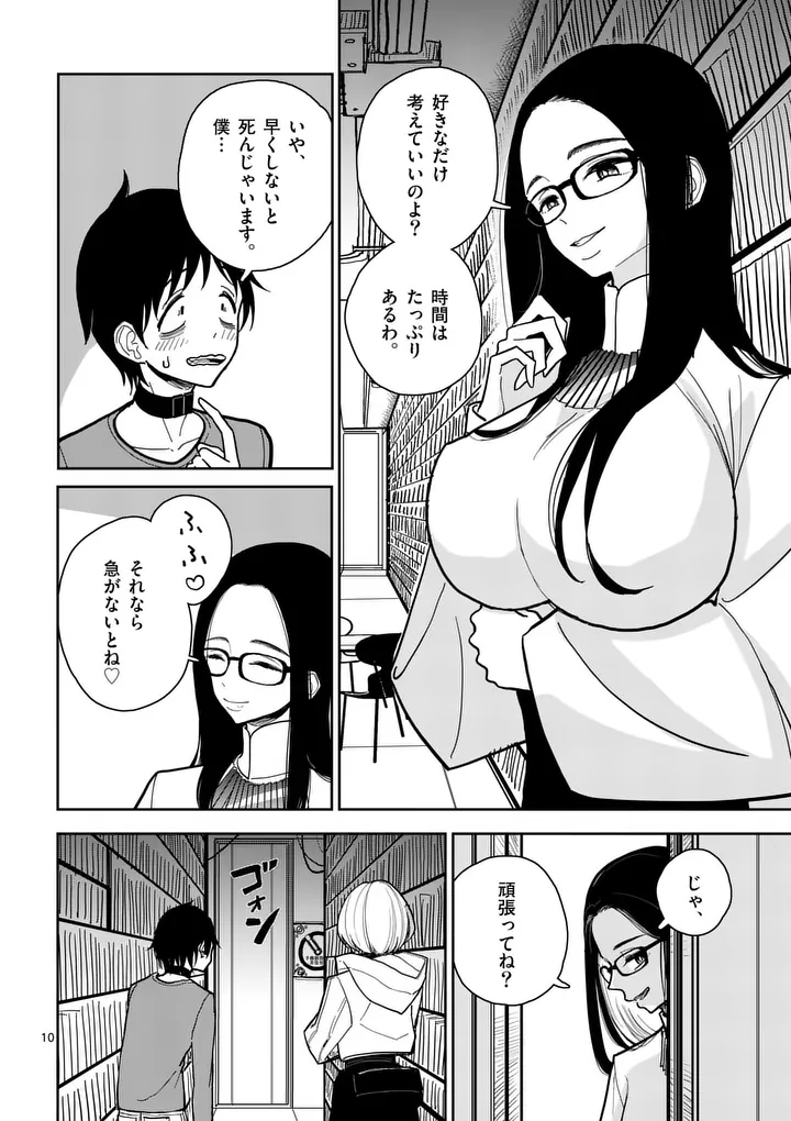 SONO HONOO NO NA WA SEIHEKI Chapter 4 page 10 - nihonkuni.com