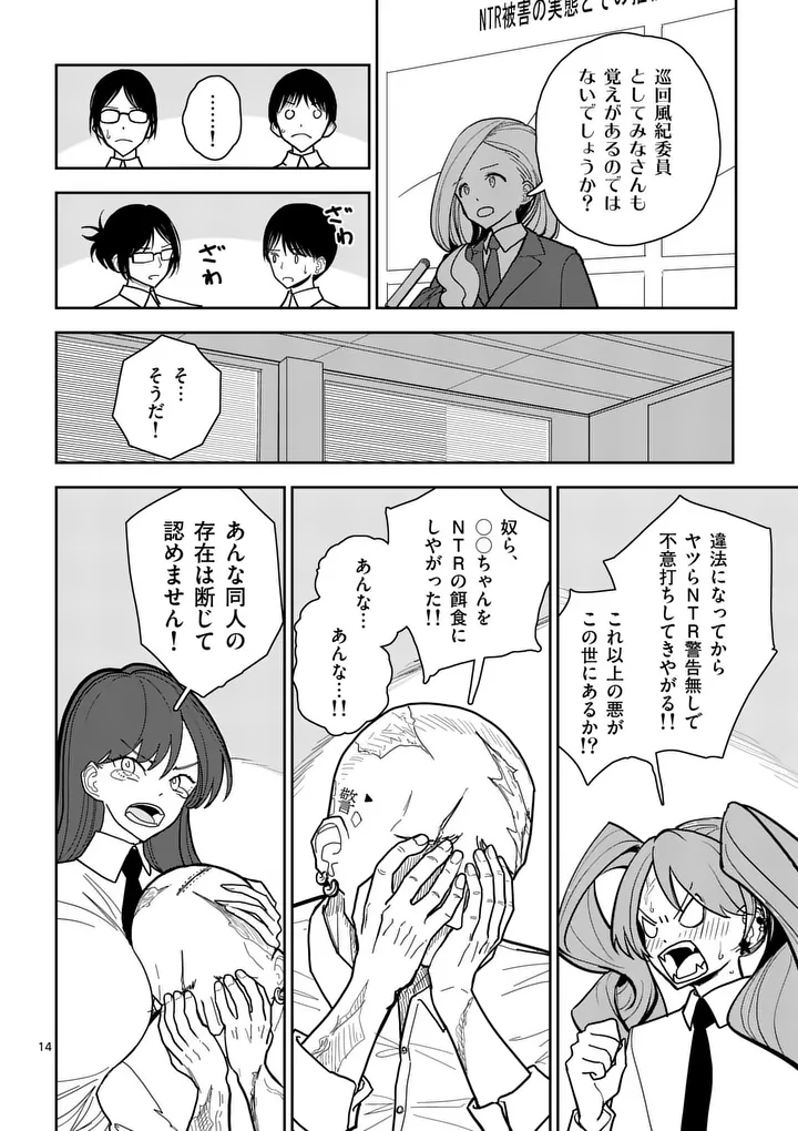 SONO HONOO NO NA WA SEIHEKI Chapter 4 page 14 - nihonkuni.com