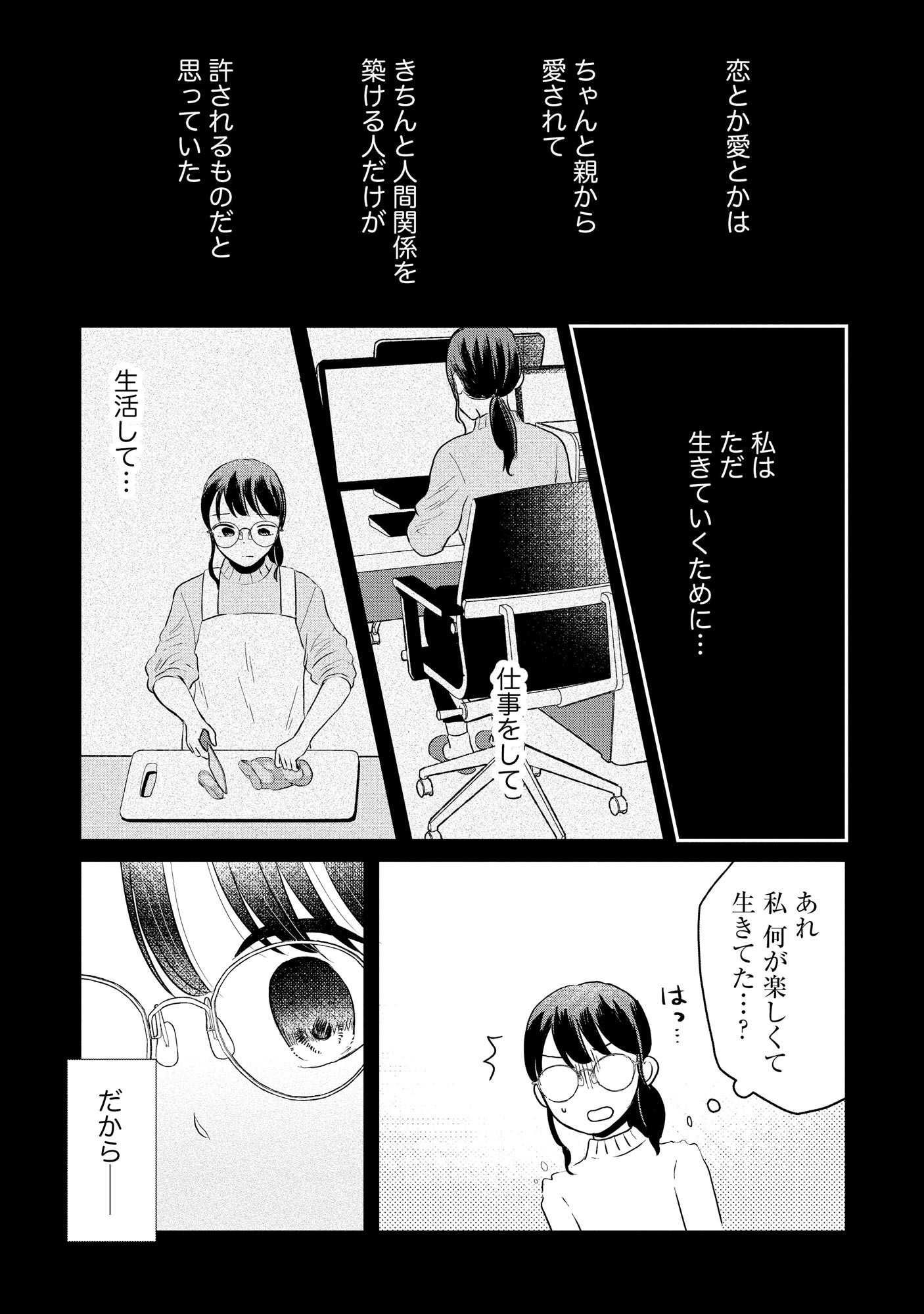 Read HOUSEKI WO KAU Chapter 5 [High Quality / Full] - Page 7 - nicomanga.com