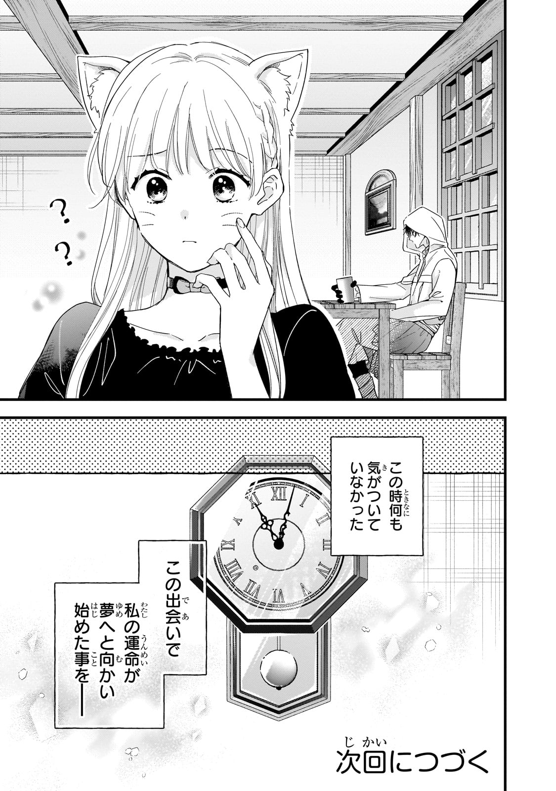 GOZEN REIJI, TOKENAI MAHOU WO WATASHI NI KAKETE! Chapter 1 page 29 - nihonkuni.com