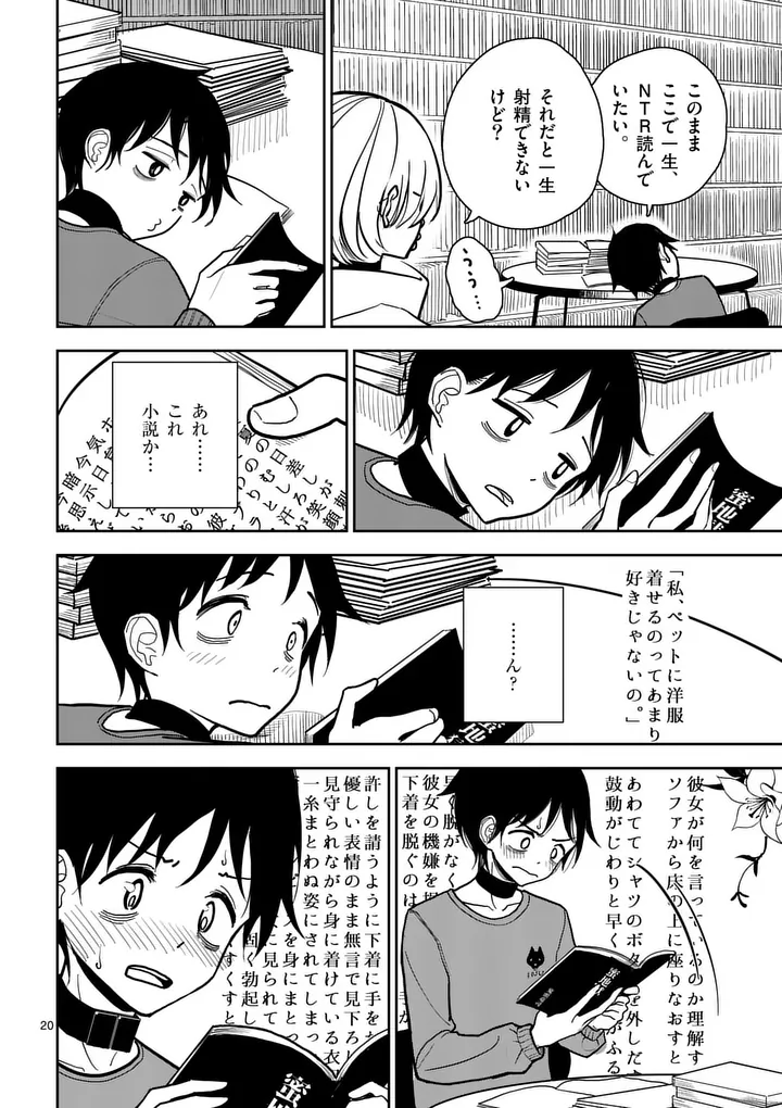 SONO HONOO NO NA WA SEIHEKI Chapter 4 page 20 - nihonkuni.com